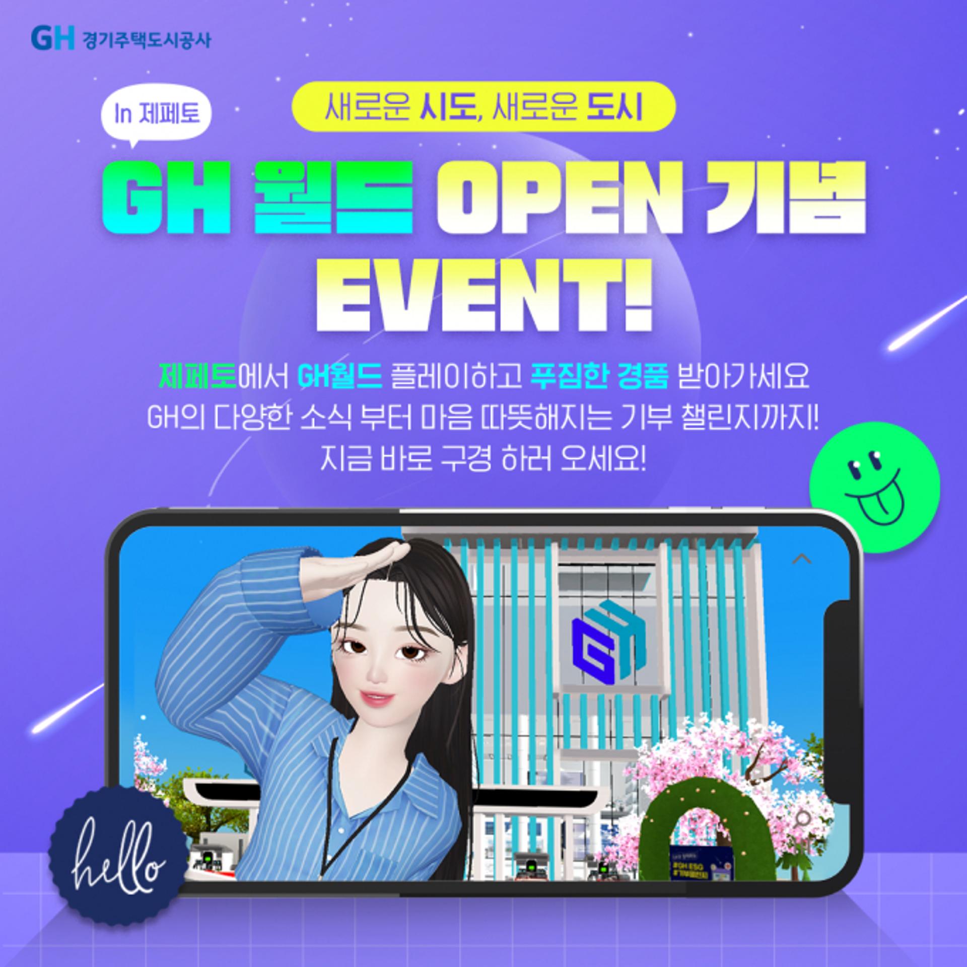 GH, 메타버스 오픈 기념 기부 챌린지 시행