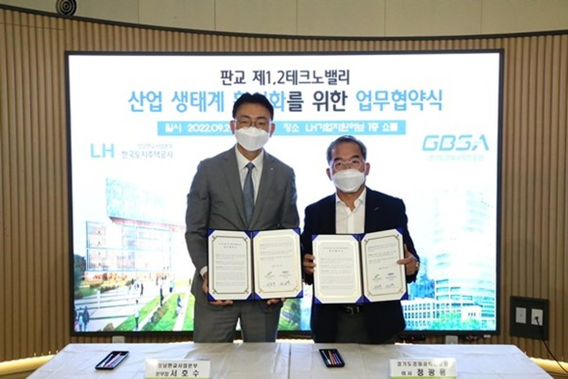 경기도경제과학진흥원-LH, 판교 제1·2TV 활성화 '맞손'