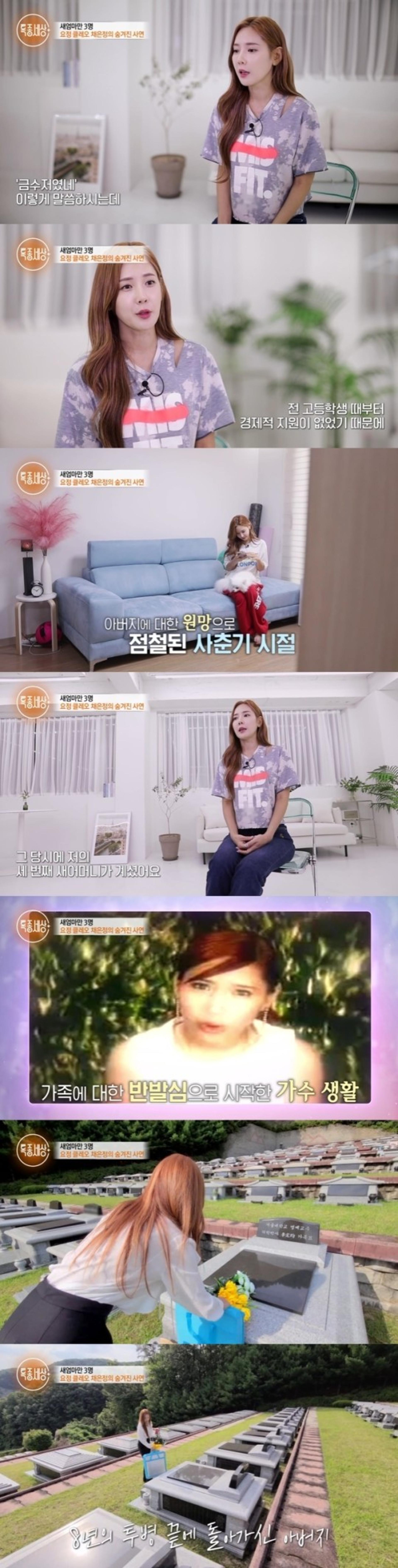 채은정, 금수저설 해명… 성형외과 의사父 재혼만 3번?