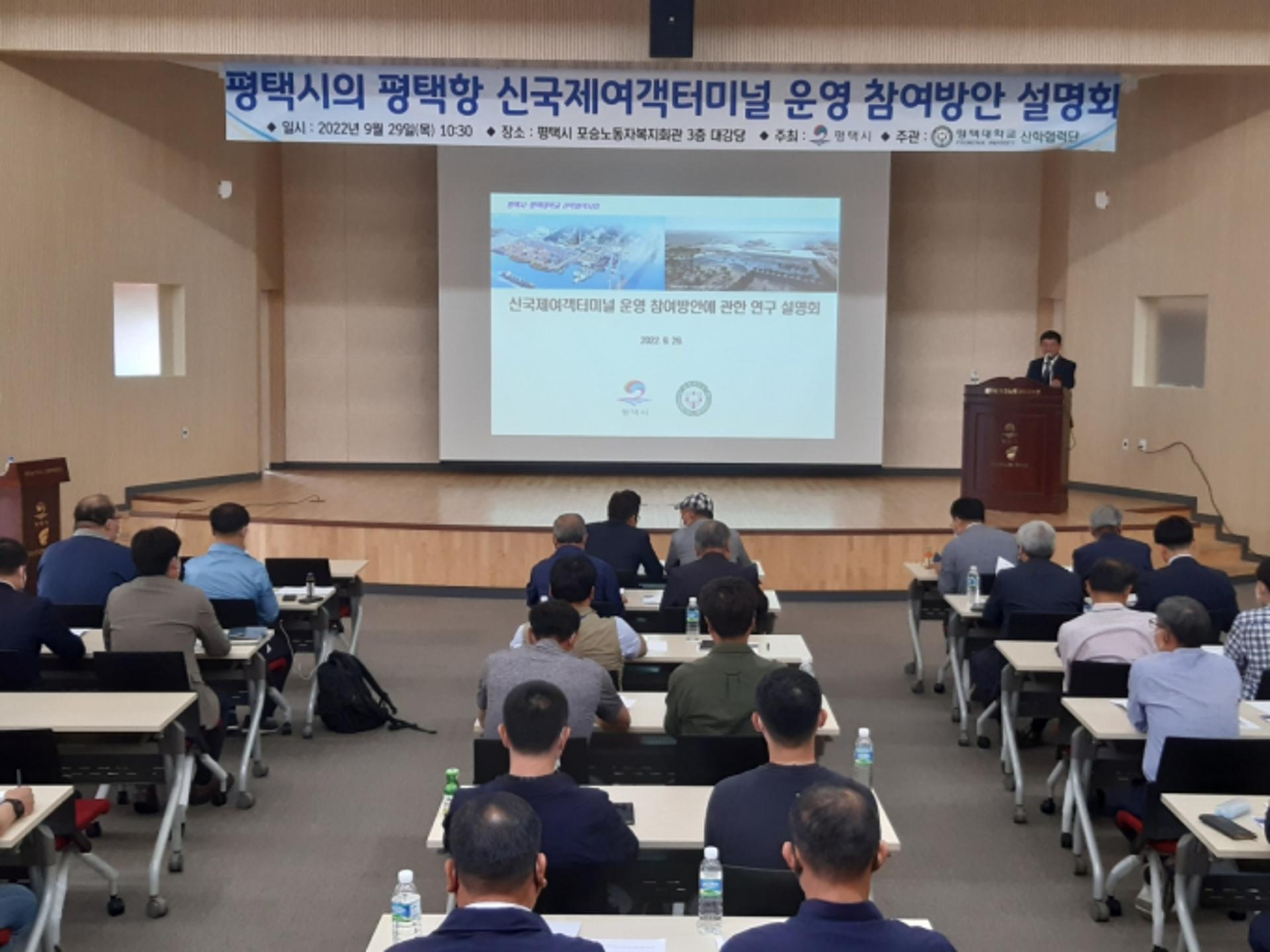 평택시, 평택항 新국제여객터미널 운영 참여방안 설명회