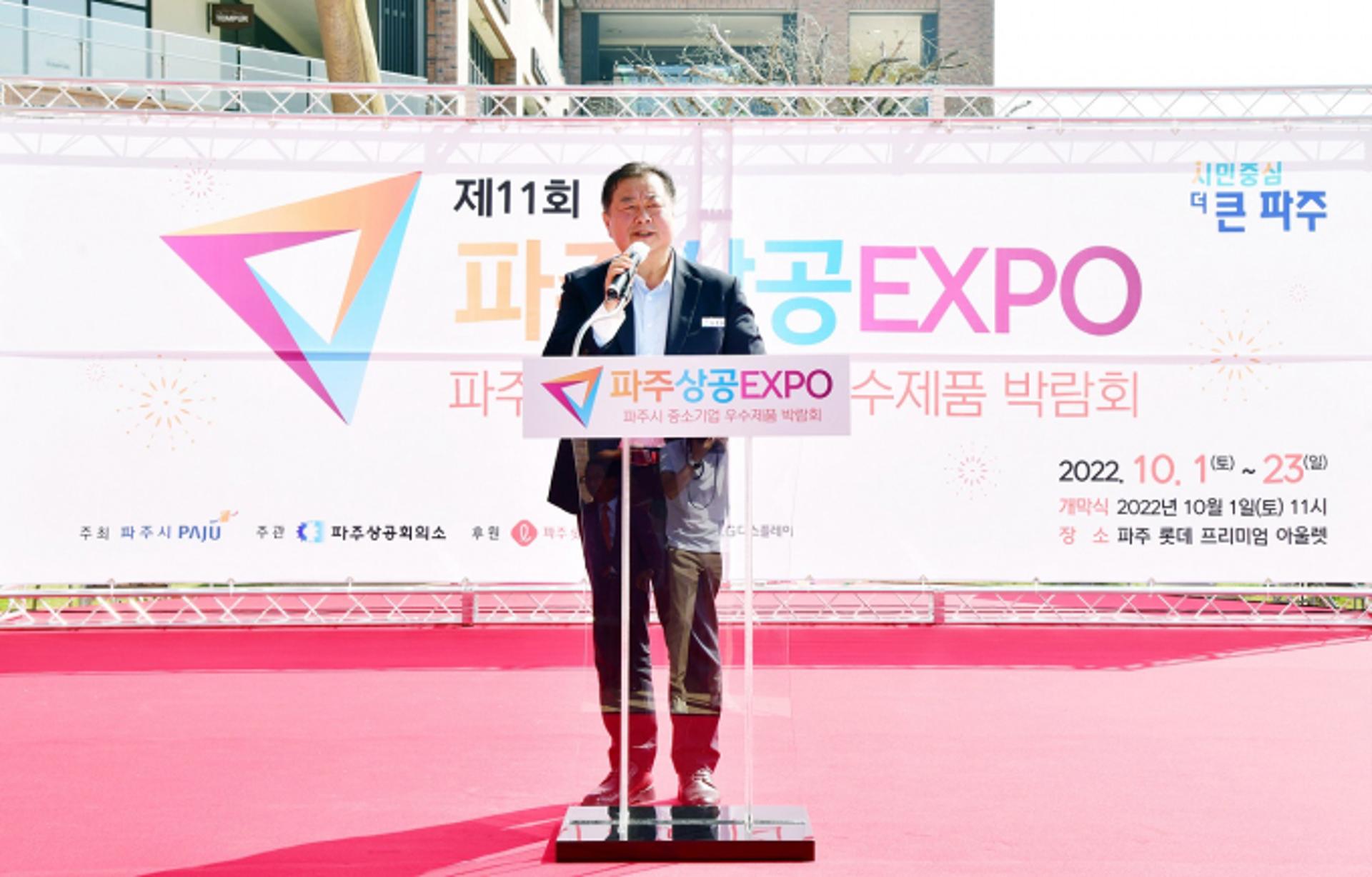 파주상공 엑스포 개막… "마케팅 트렌드 공유하는 소통의 장"