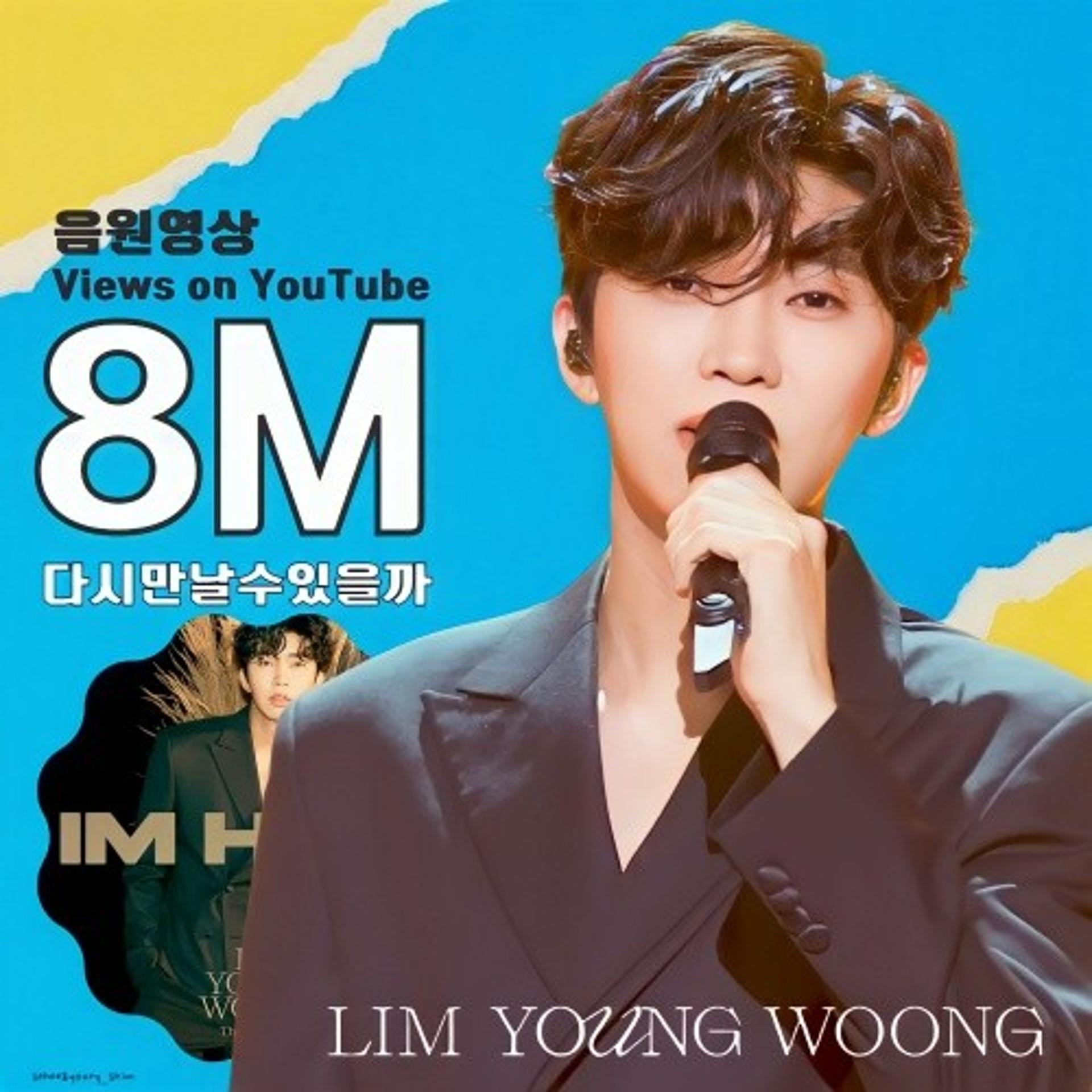 임영웅 '다시 만날 수 있을까' 800만뷰… 차원이 다른 '고품격 발라드'