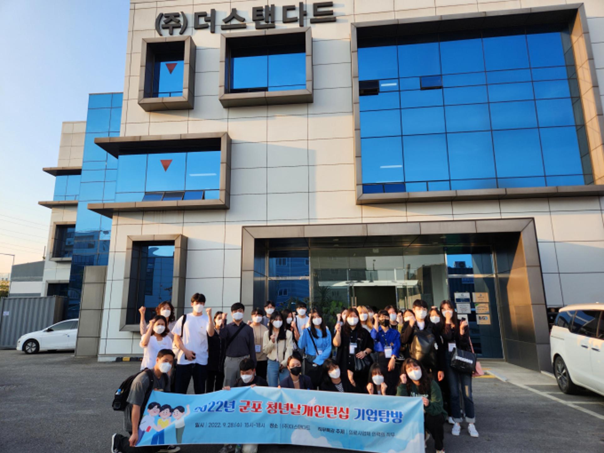 군포시, 청년날개 인턴 31명 '더스탠다드' 기업탐방