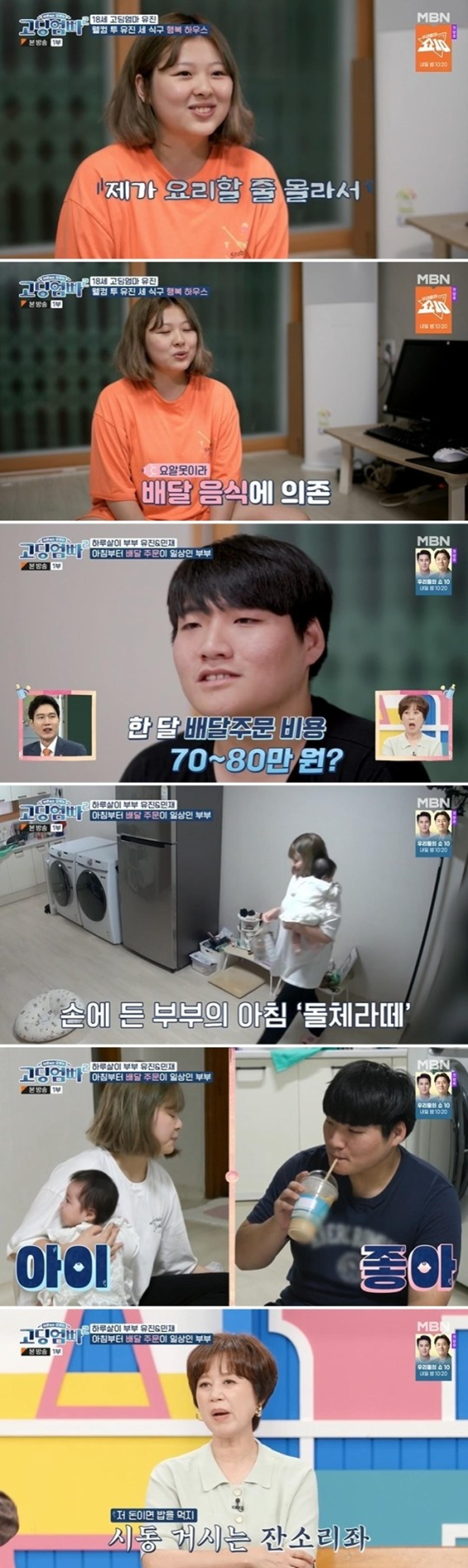 18세 박유진, 전 재산 3만원인데… 한달 배달료만 80만원?