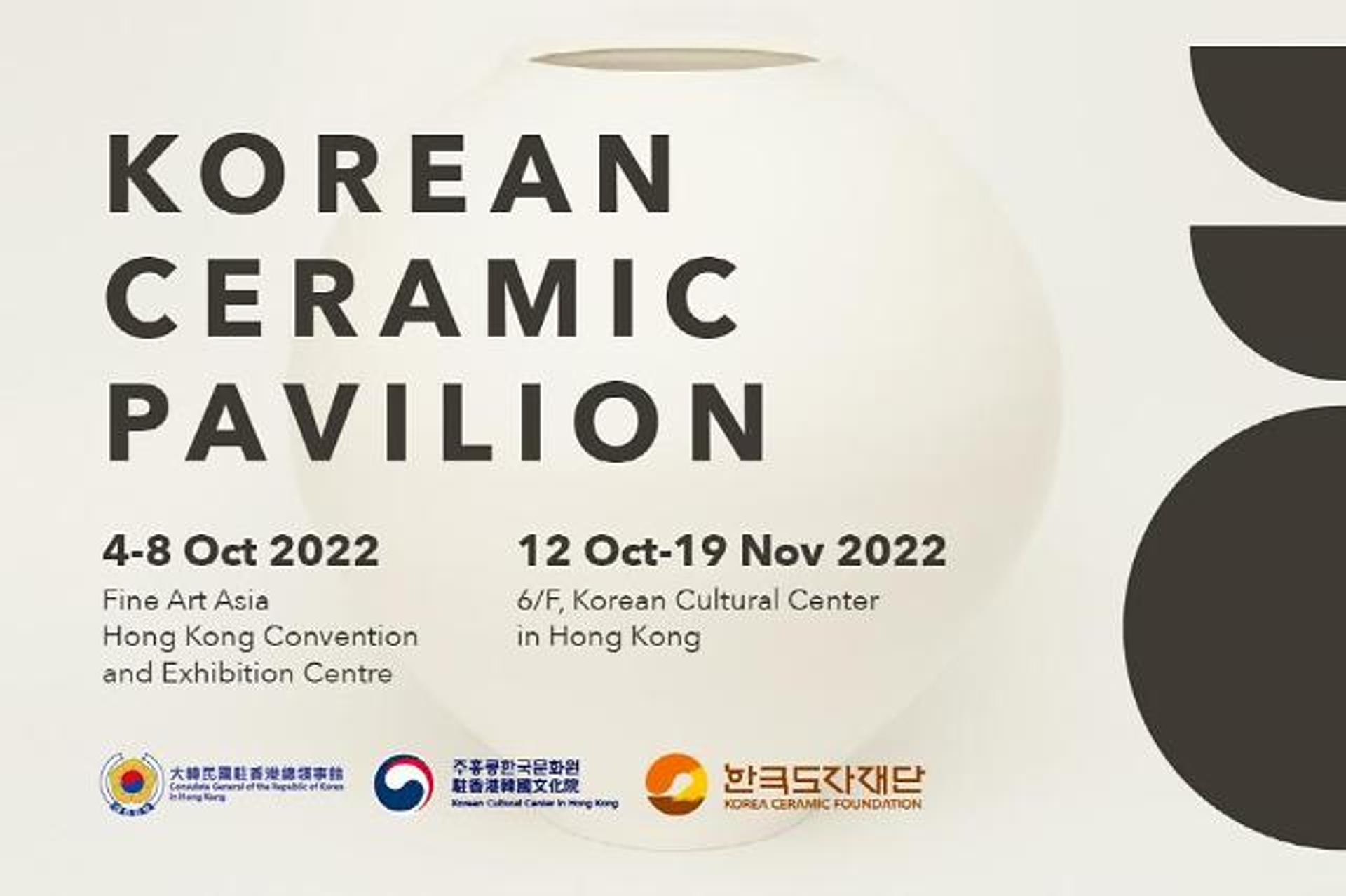 한국도자재단,  2022 홍콩 파인아트아시아서 '한국현대도자전'