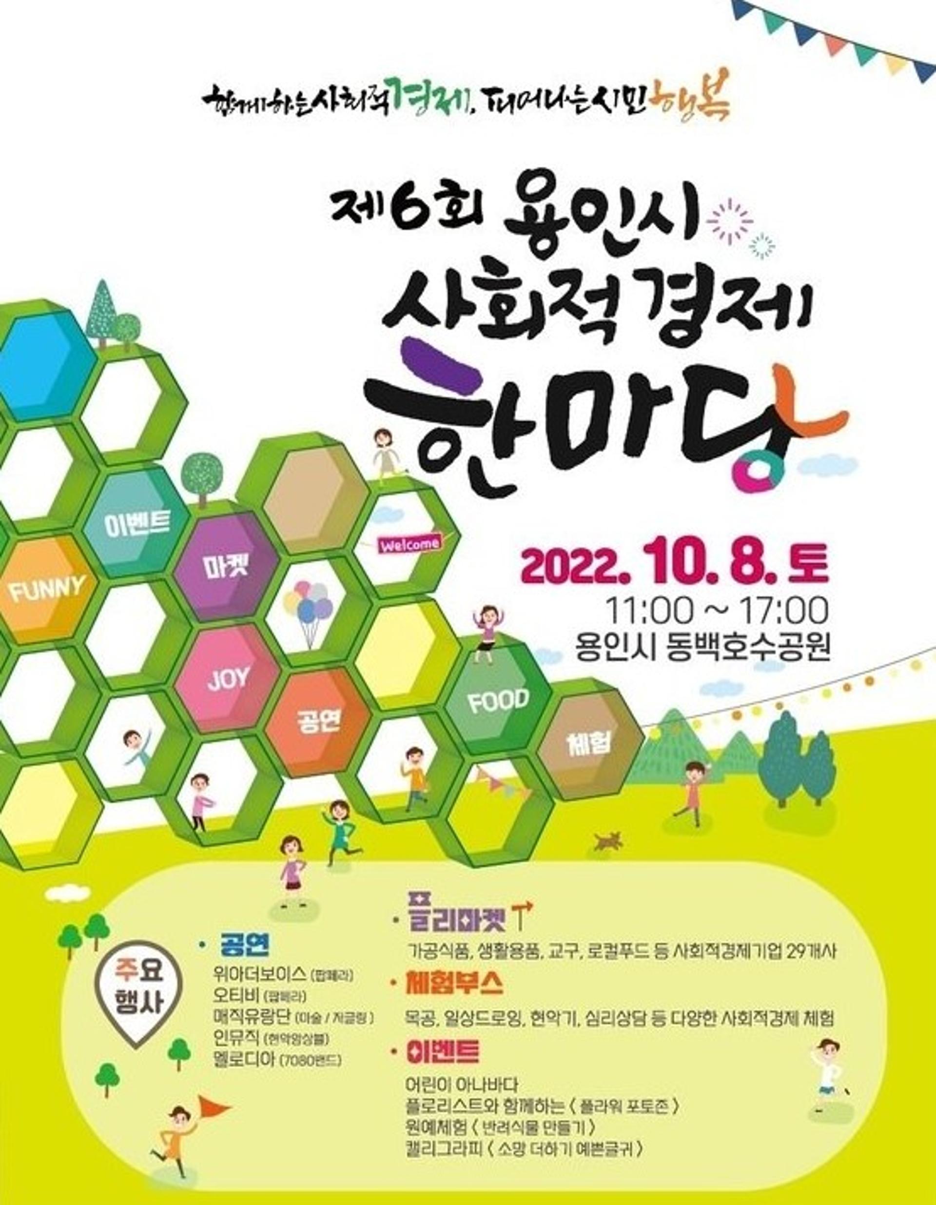 용인시 동백호수공원서 사회적경제 한마당…26기업 50여종 선봬