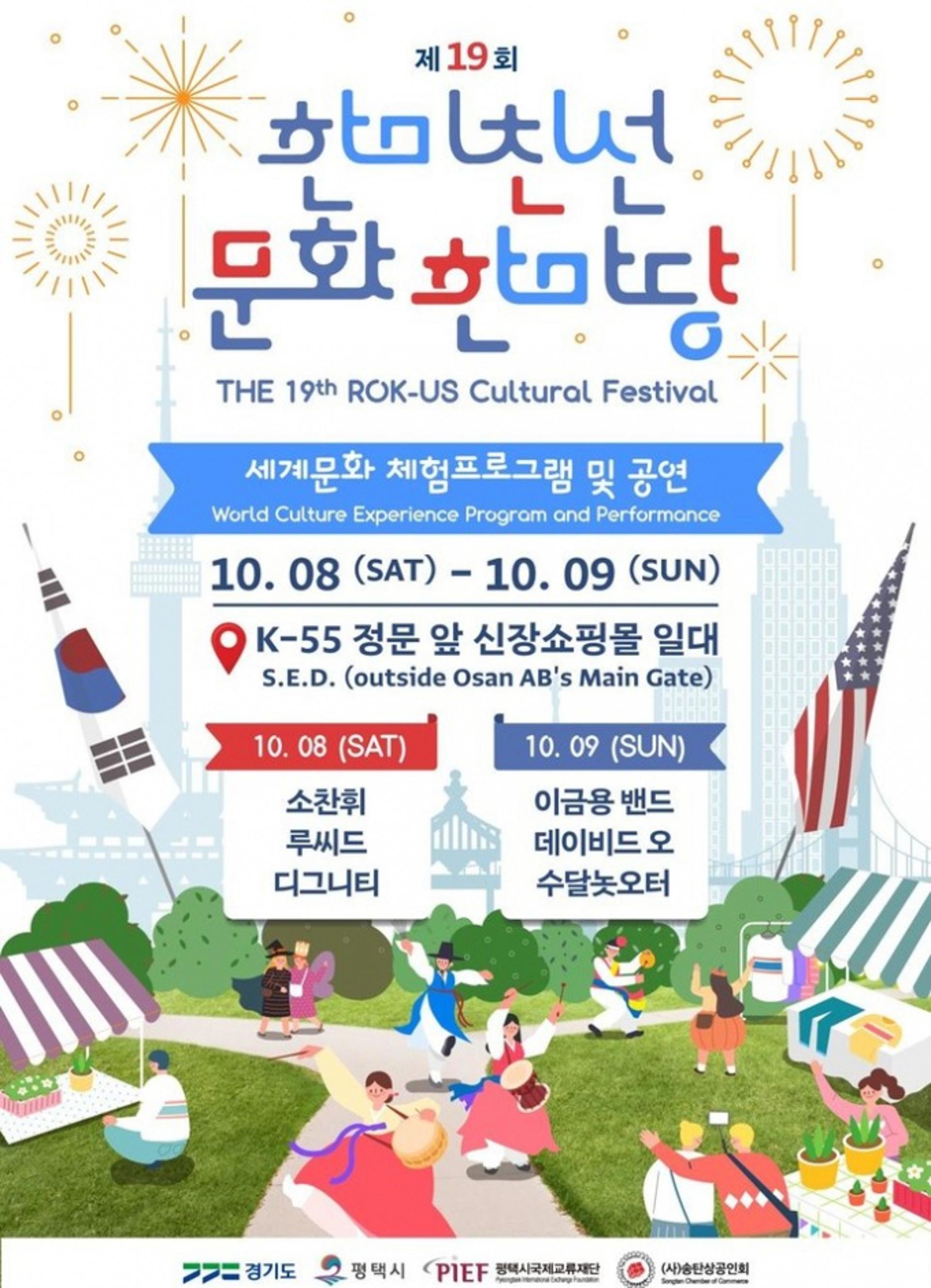 평택시국제교류재단, 8~9일 한미친선 문화 한마당 축제 개최