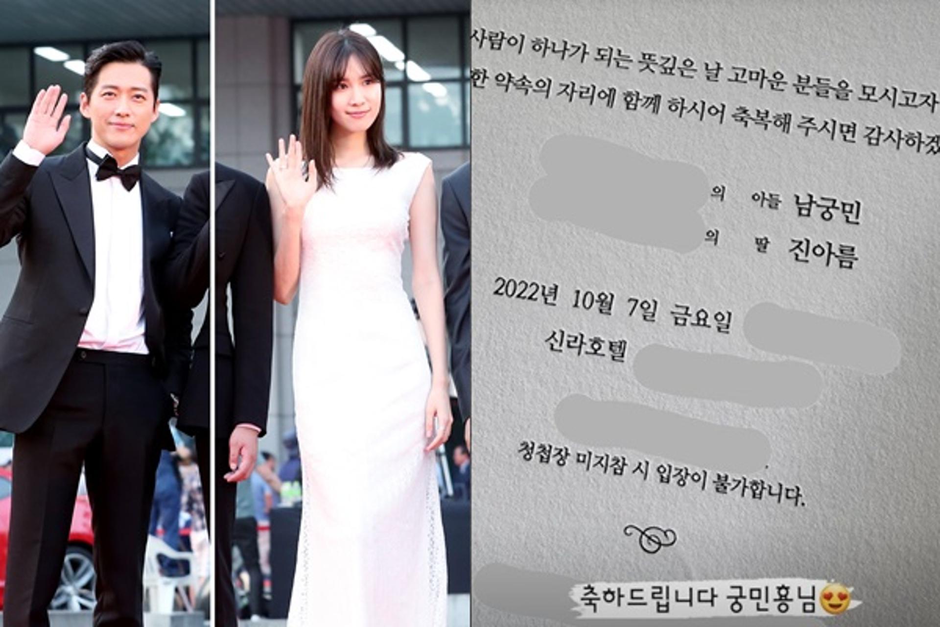 남궁민♥진아름 청첩장 미리보기…"뜻깊은 날 고마운 분들"