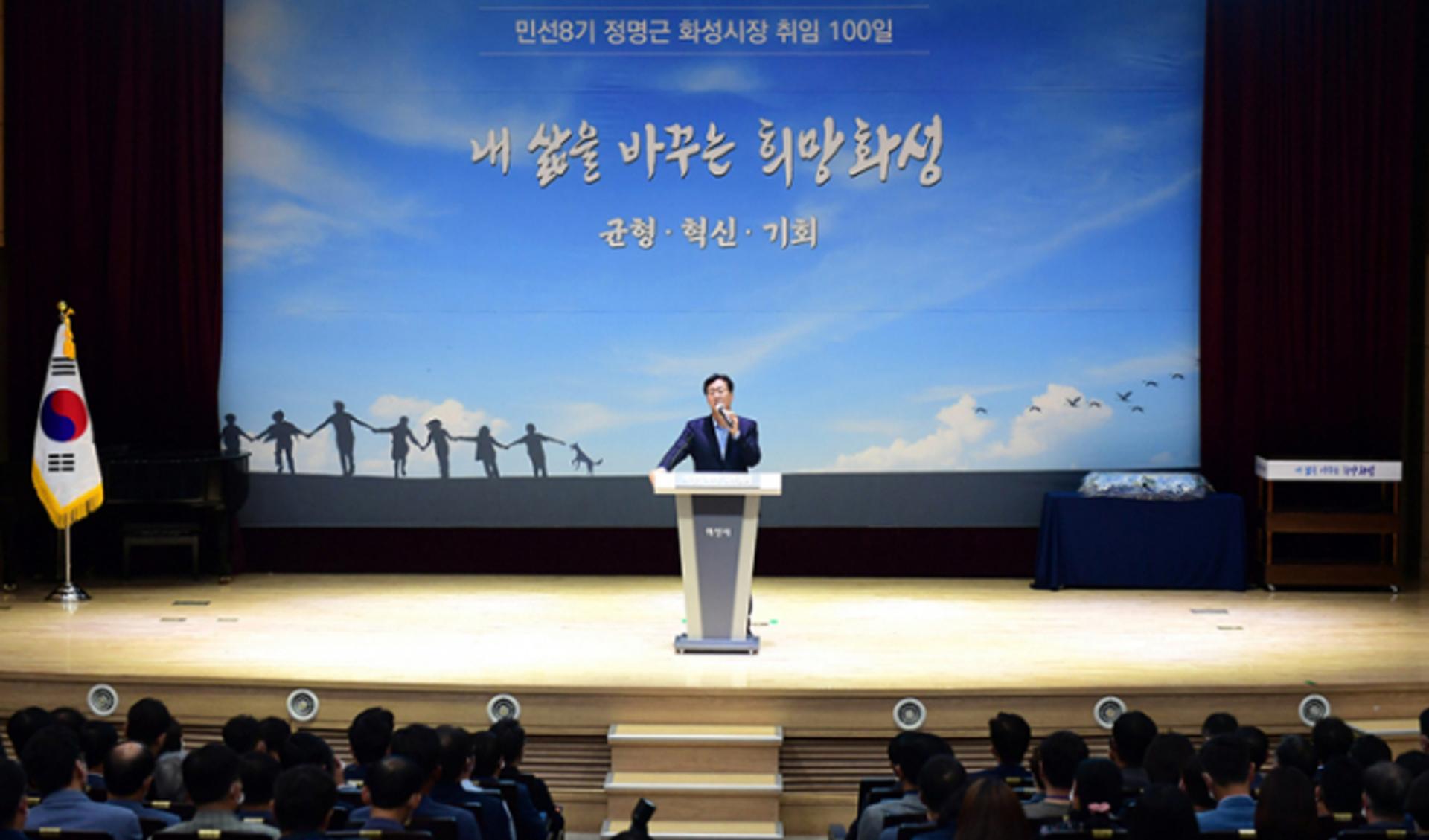 정명근 화성시장 "직원과 양방향 소통하는 월례조회 만들 것 "