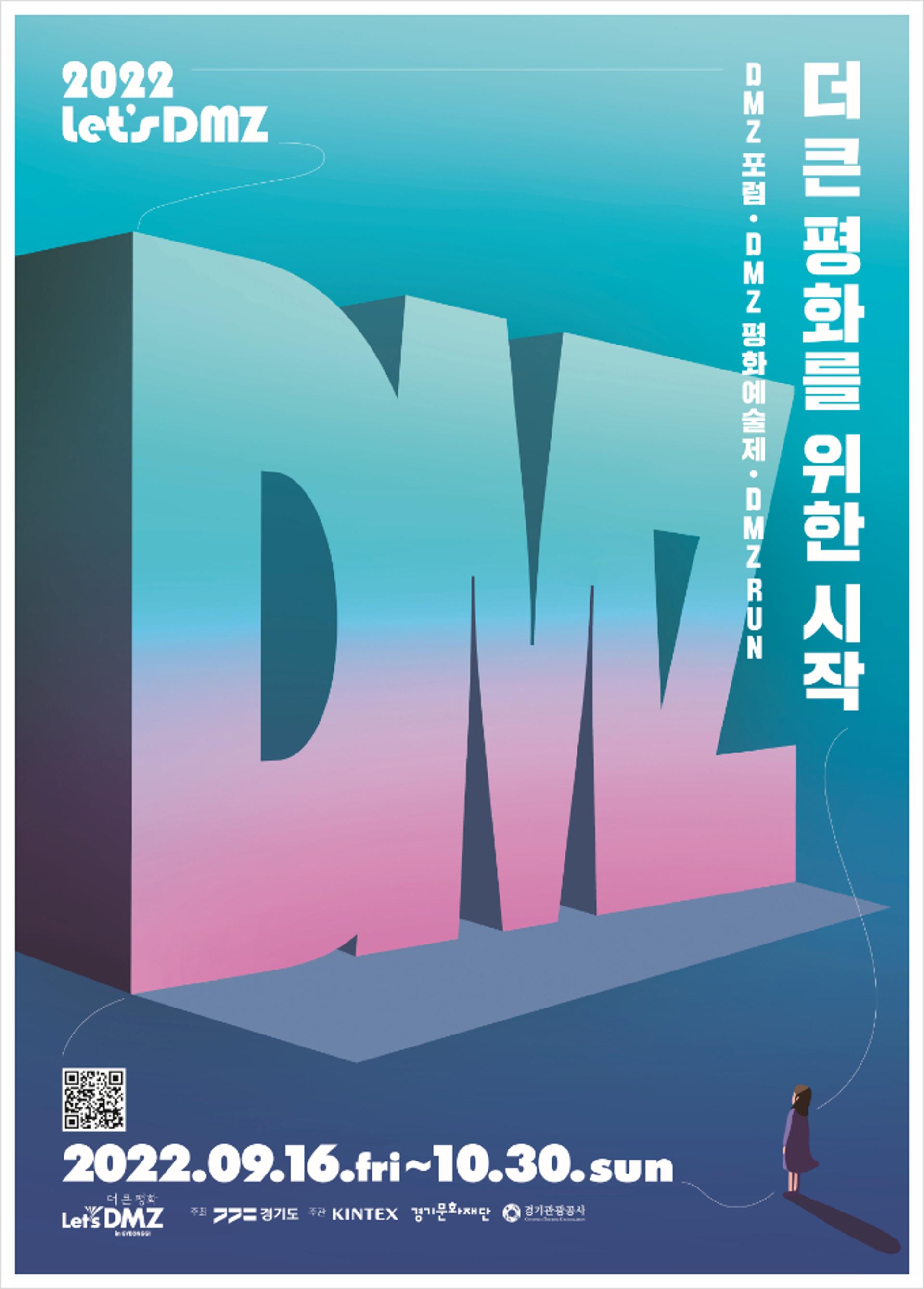 "더 큰 평화를 위한 시작"…DMZ 아트 평화공존지대 30일까지 열려