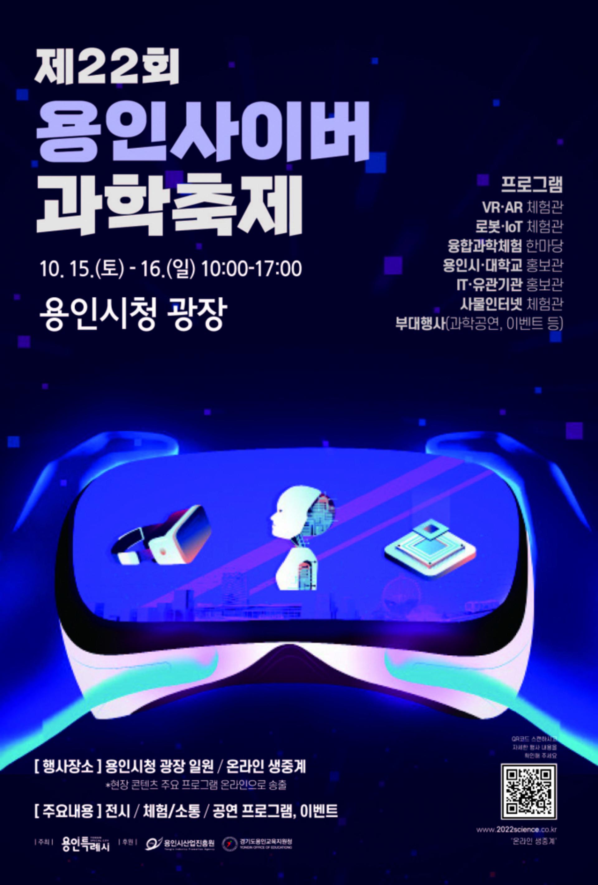 용인시, 3년만에 '시민 디지털 큰잔치'…시청 하늘광장서 로그인