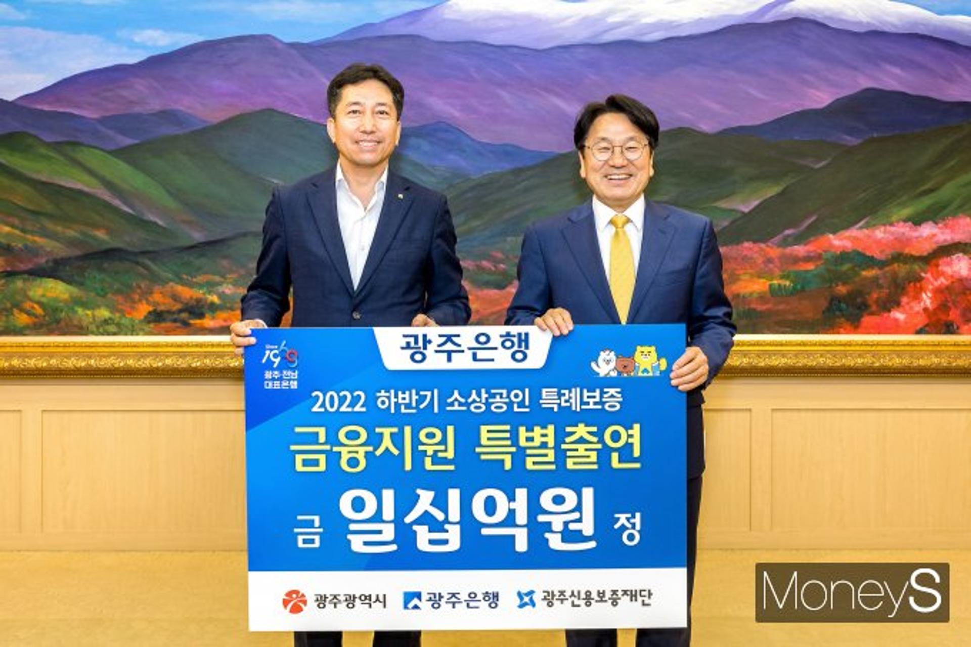 광주은행, 하반기 소상공인 특례보증…10억원 특별출연