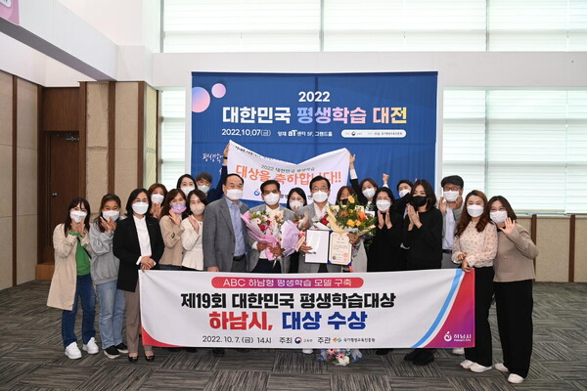 하남시, 제19회 대한민국 평생학습대상 1위 수상