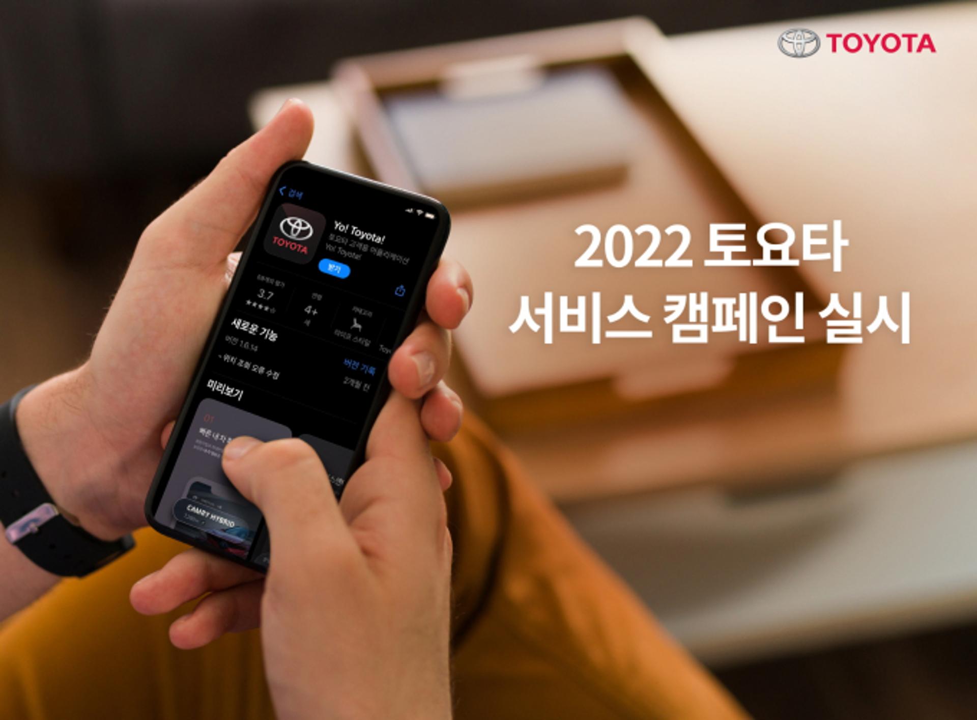 토요타·렉서스, '2022 서비스 캠페인'… 특정 부품·공임 할인 혜택 제공