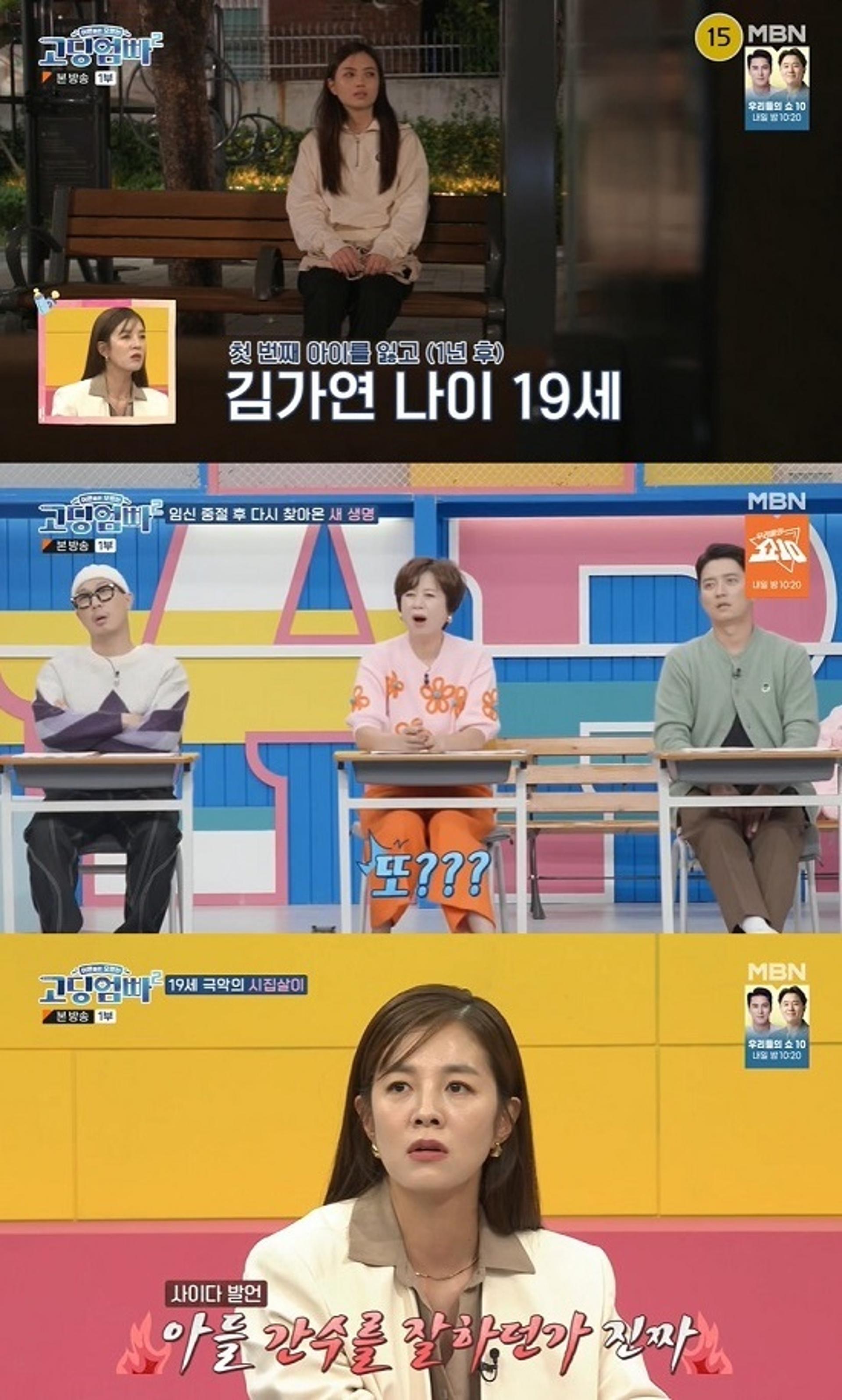 "발목을 잡네?"… 중절→19세 또 임신, 김가연 전남친 母 '폭언'