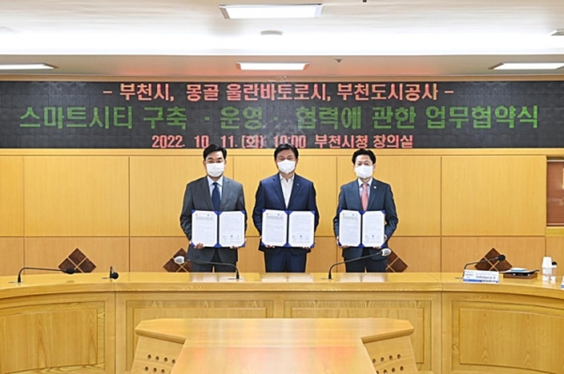 부천시·몽골 울란바토르시·부천도시공사, '스마트시티 구축' 협약