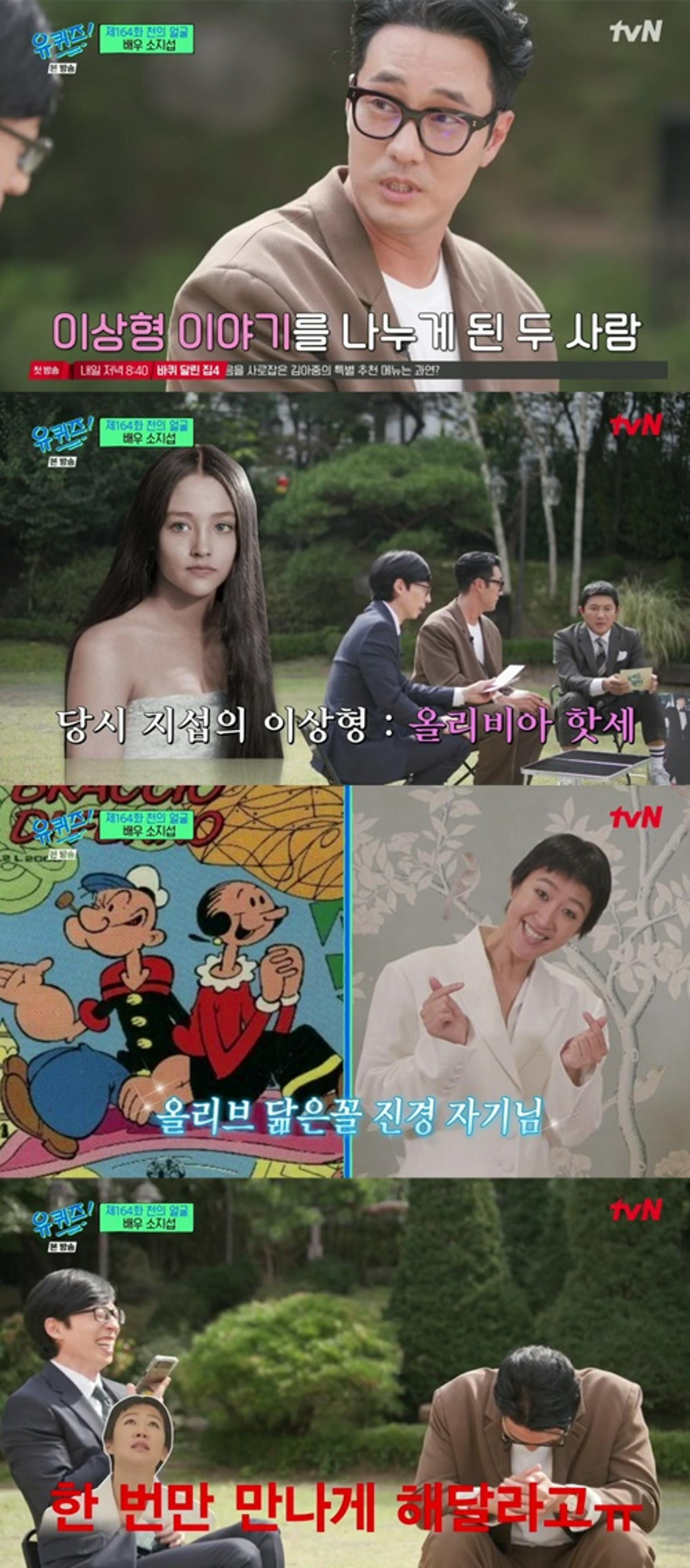 "올리비아 핫세가 올리브로"… '조은정♥' 소지섭, 홍진경과 소개팅을?
