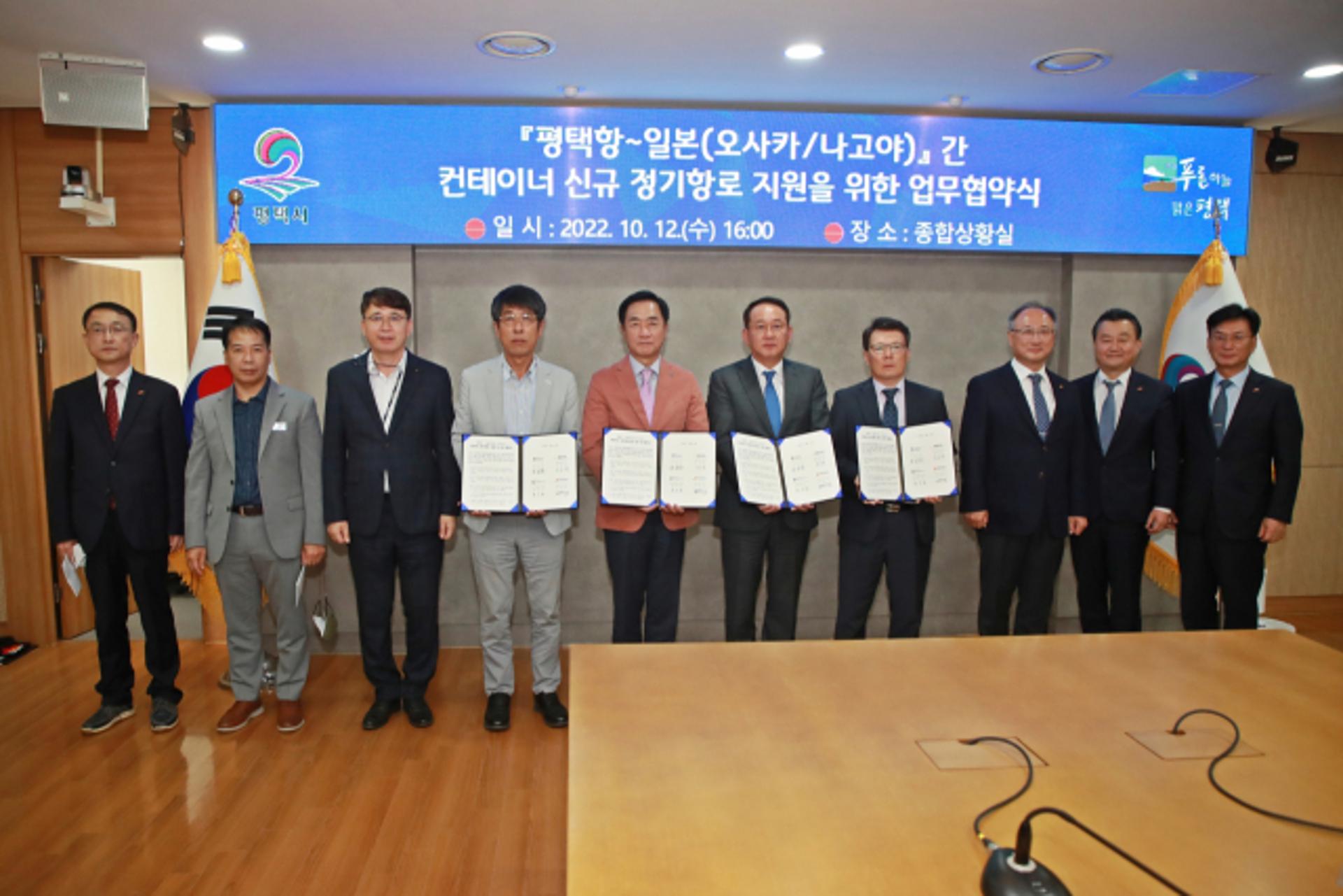평택시, '평택항~日 오사카·나고야' 간 컨테이너 신규 정기항로 협약