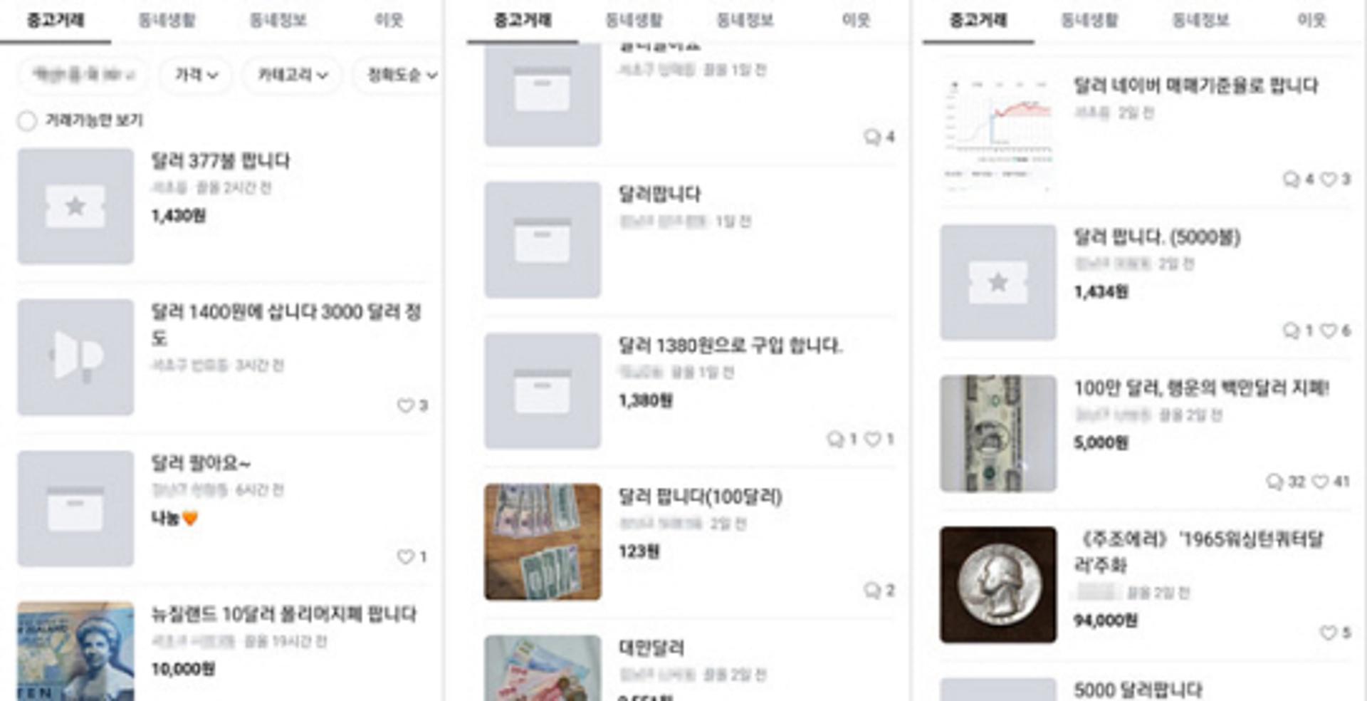 "킹달러 싸게 판매" 당근거래서 달러 팔면 불법입니다