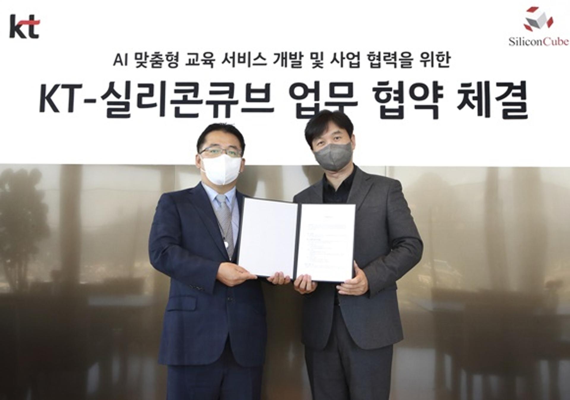 KT, '실리콘큐브'와 손잡고 AI 맞춤형 교육 서비스 개발
