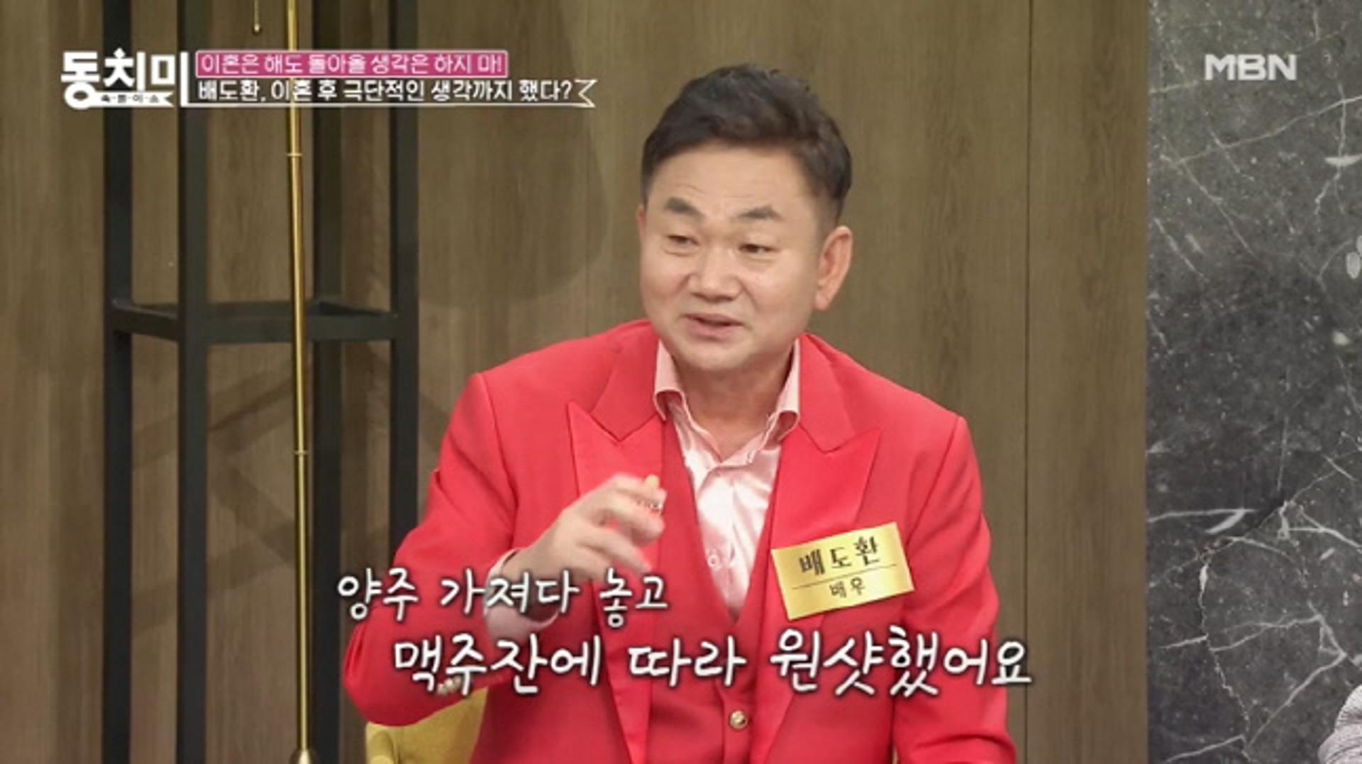 "결혼 3일만 각방" 배도환 별거→파혼… 위염 생겼던 이유?