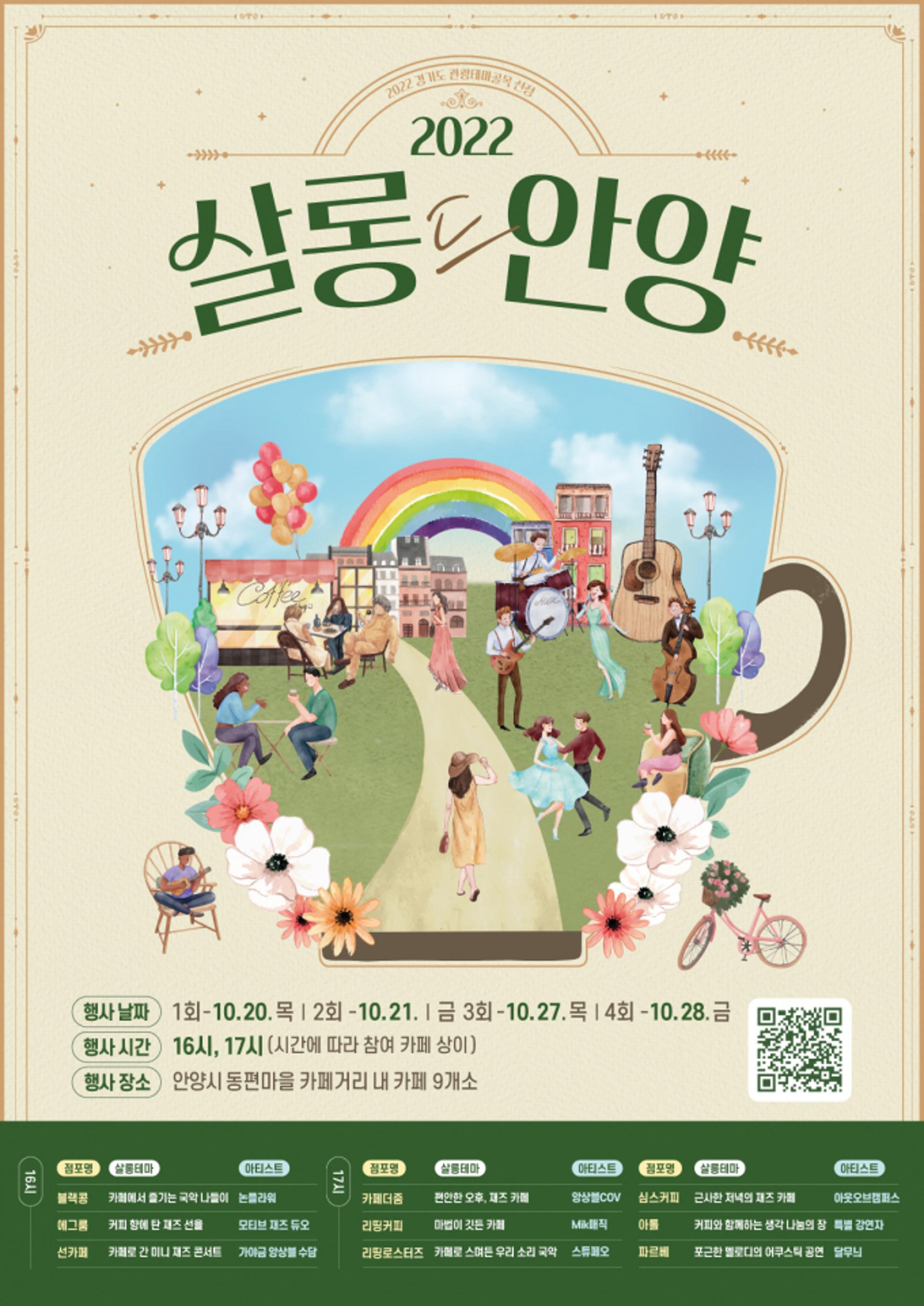 경기도, 관광테마골목 안양과 고양 카페거리 시범투어 운영
