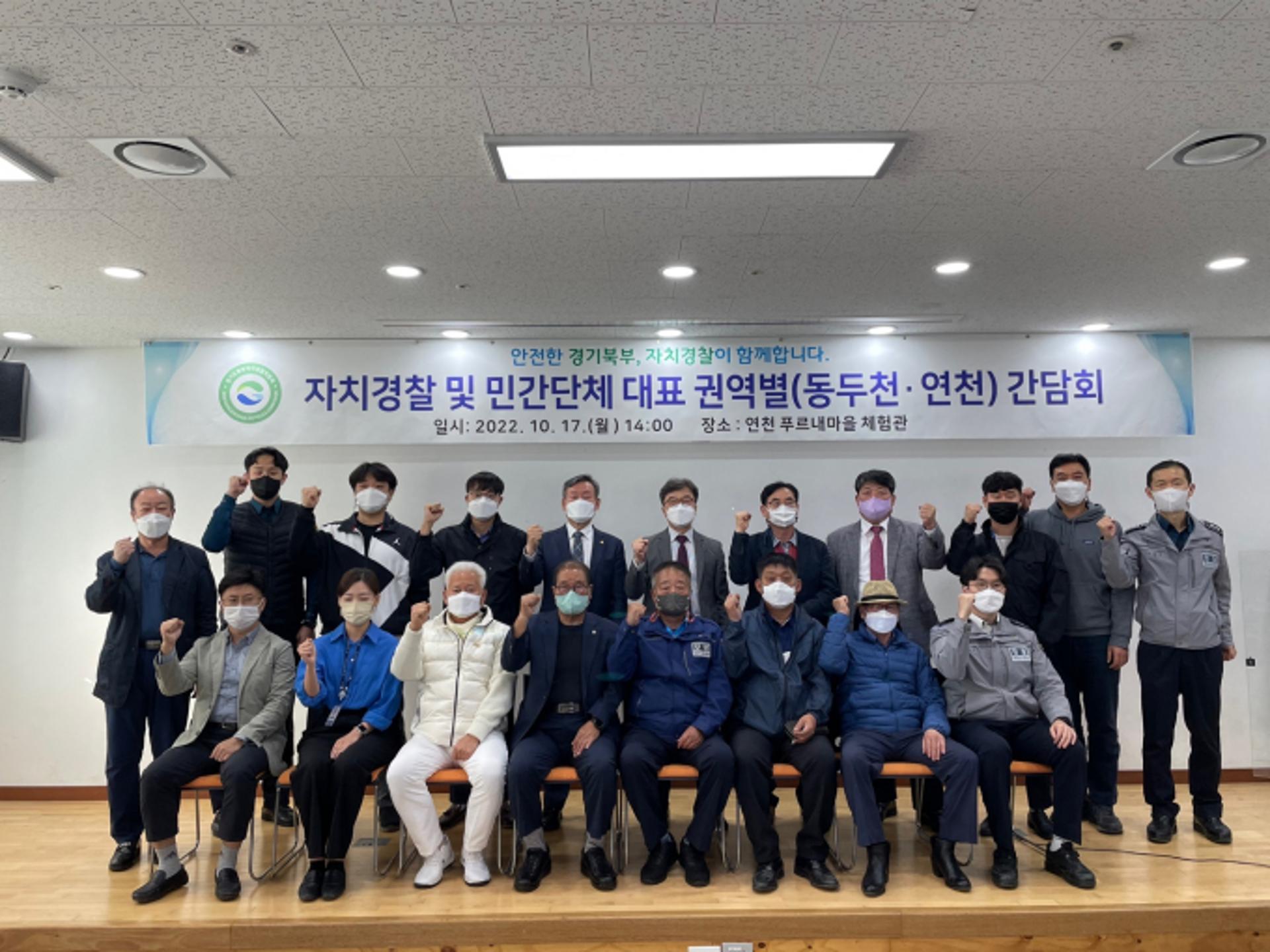 경기북부자치경찰위, 권역별 순회 간담회…현장 목소리 듣는다