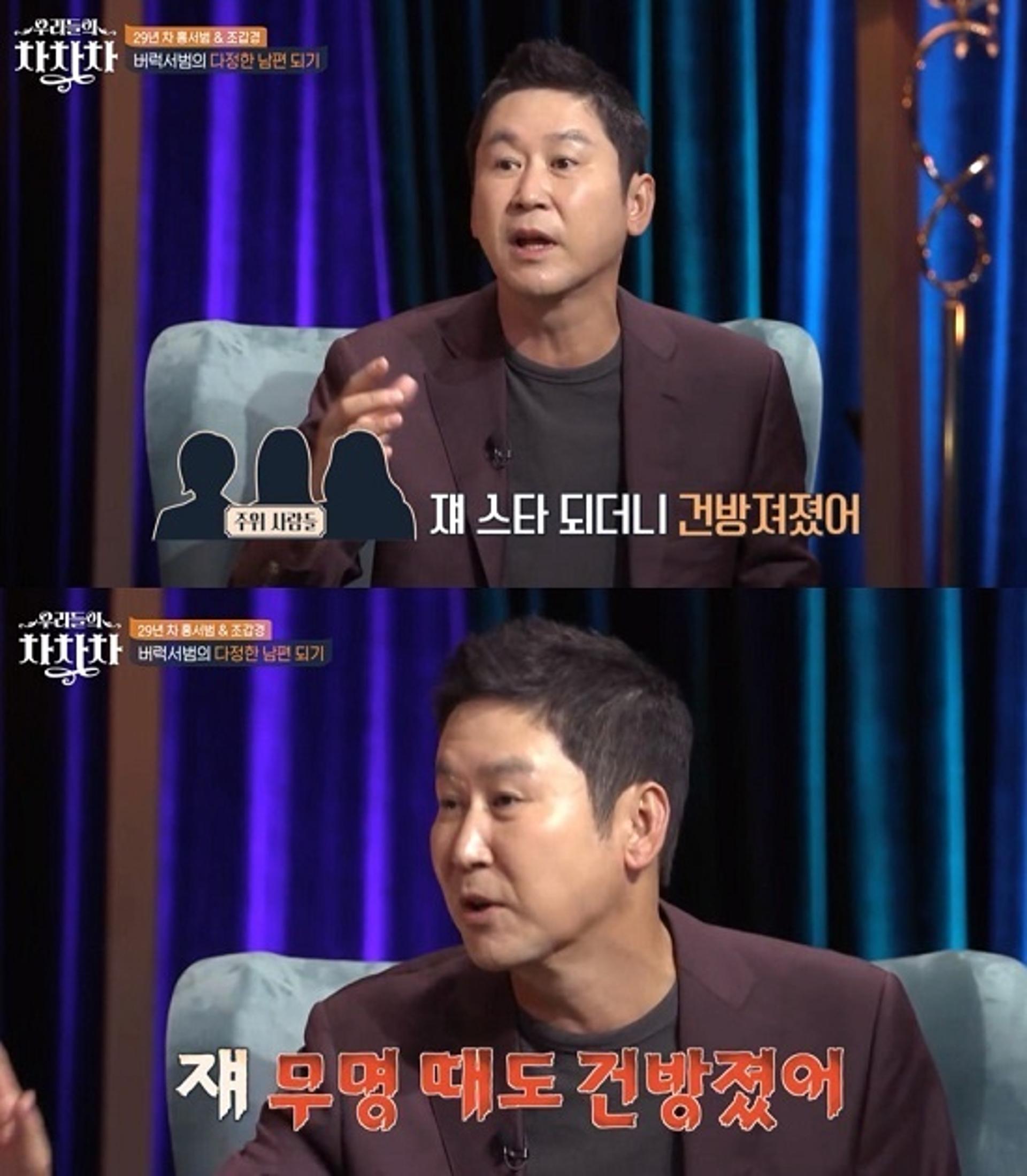 "스타되더니 건방져졌다?"… 신동엽 후배 감싼 이유