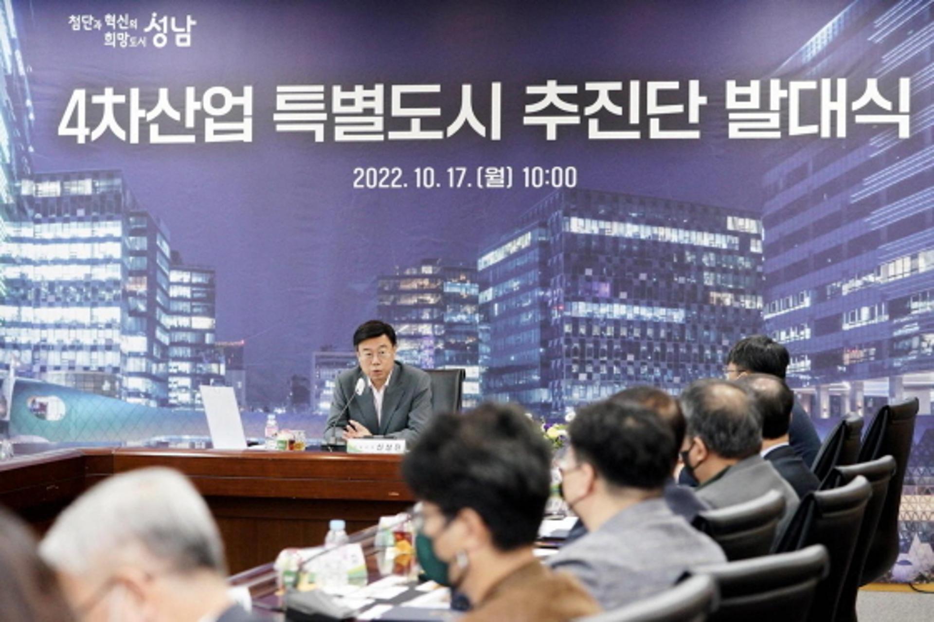 신상진 시장 "성남을 4차 산업혁명 선도 도시로 만들겠다"