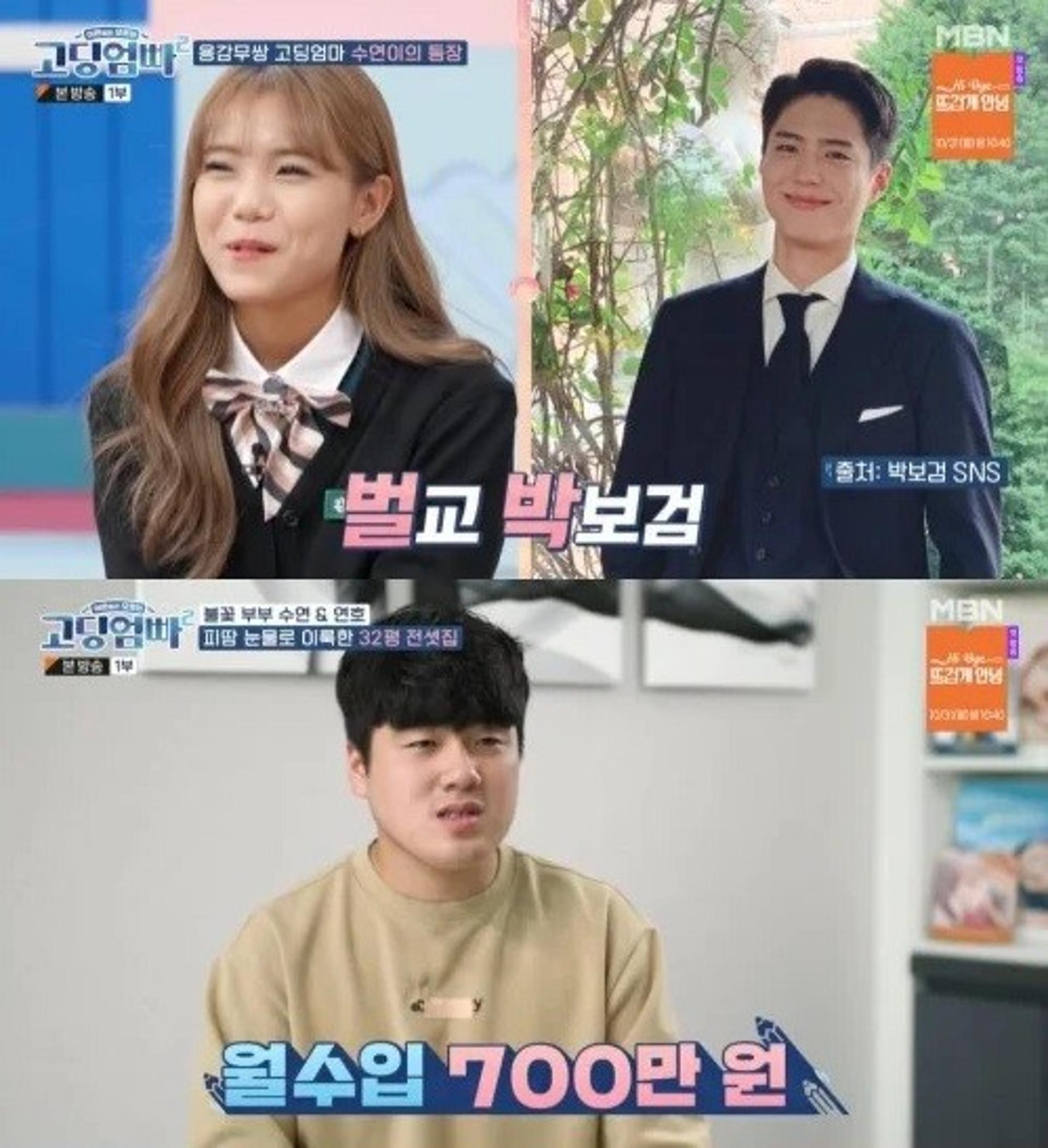 "부부관계 왜 안해줘"… '벌교 박보검', 월수입 700이지만 '갈등'