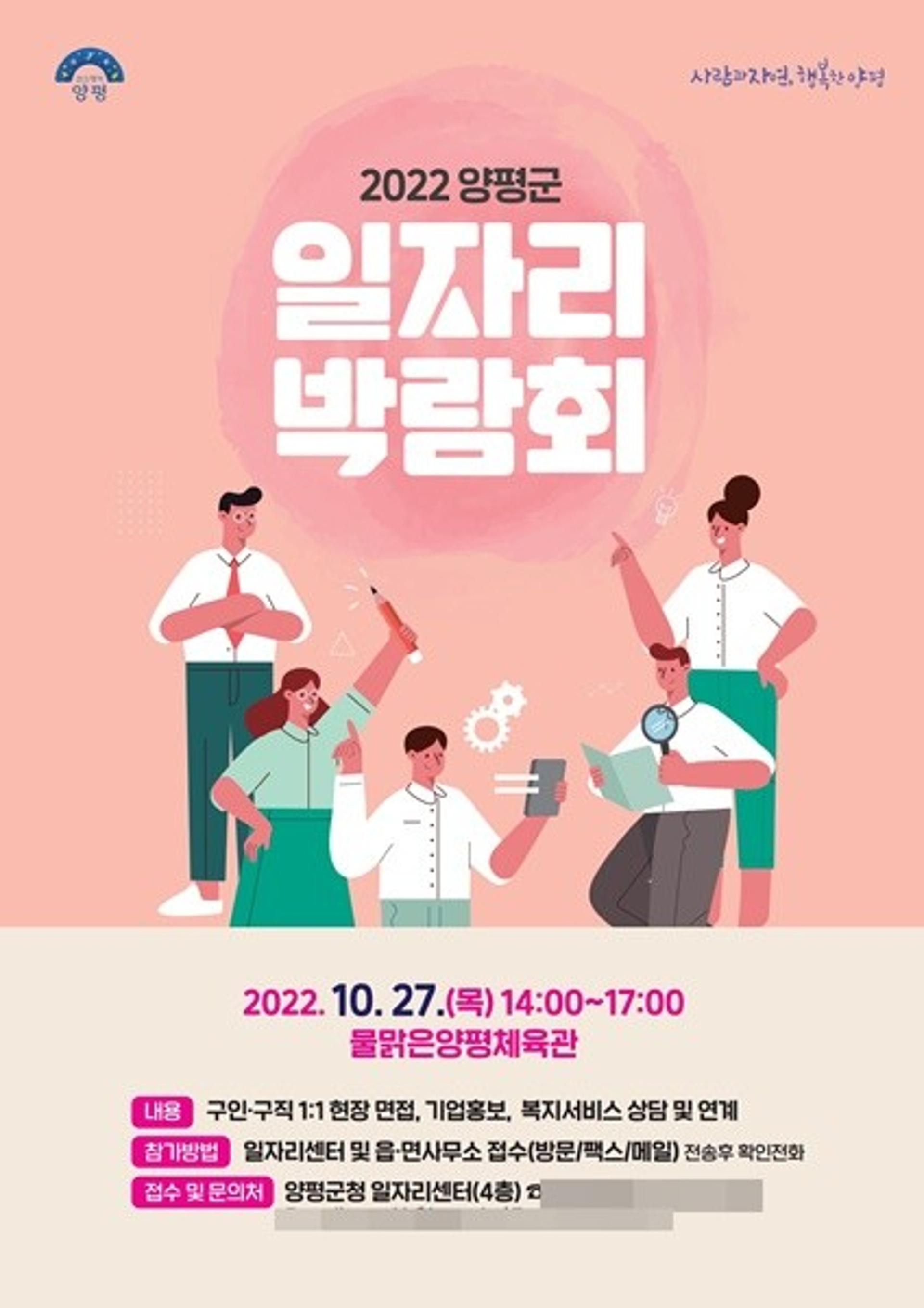 양평군, 기업-구직자 연결 '일자리박람회' 27일 3년만에 열려