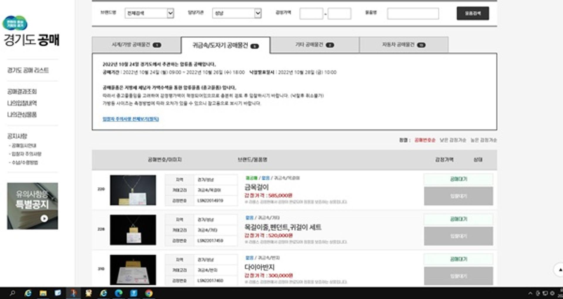 성남시, 귀금속·자동차 등 체납자 압류물품 온라인 공매