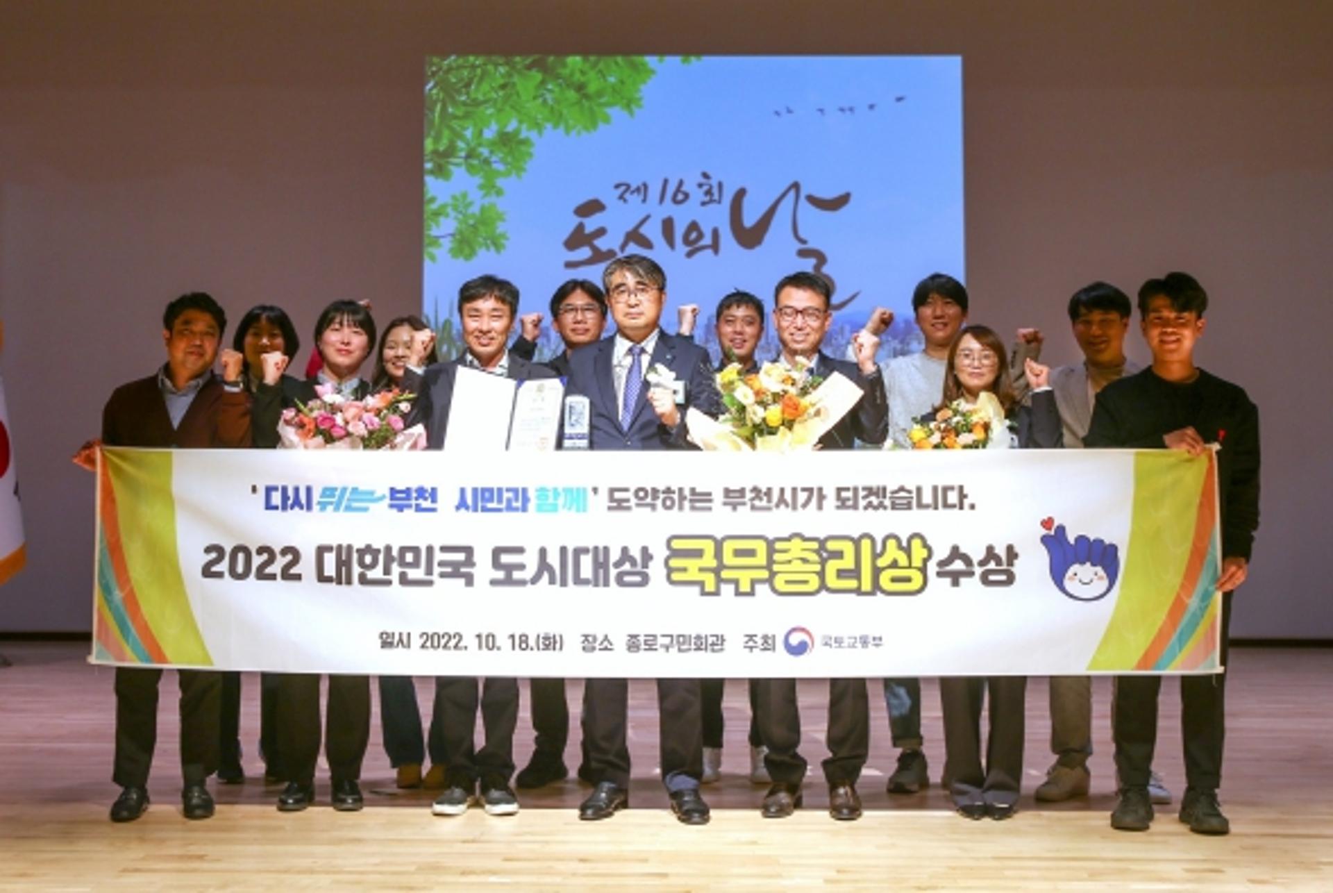 부천시, '2022 대한민국 도시대상' 국무총리상 수상