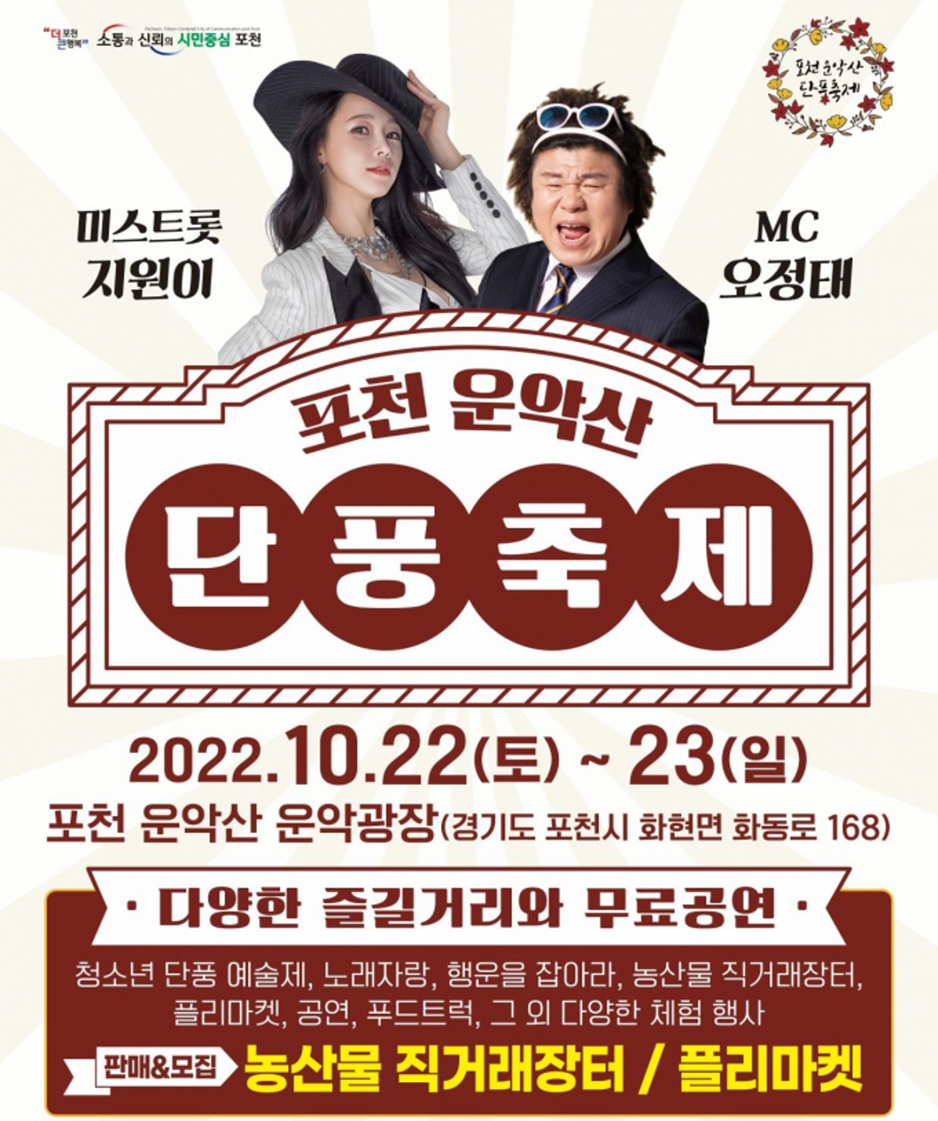 포천시, 22∼23일 '운악산 단풍축제'