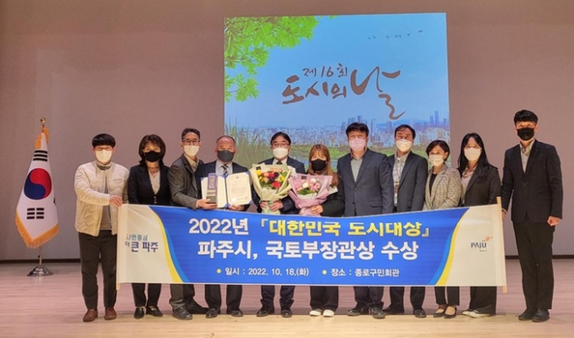 파주시, '대한민국 도시대상' 지원체계부문 국토부장관상 수상