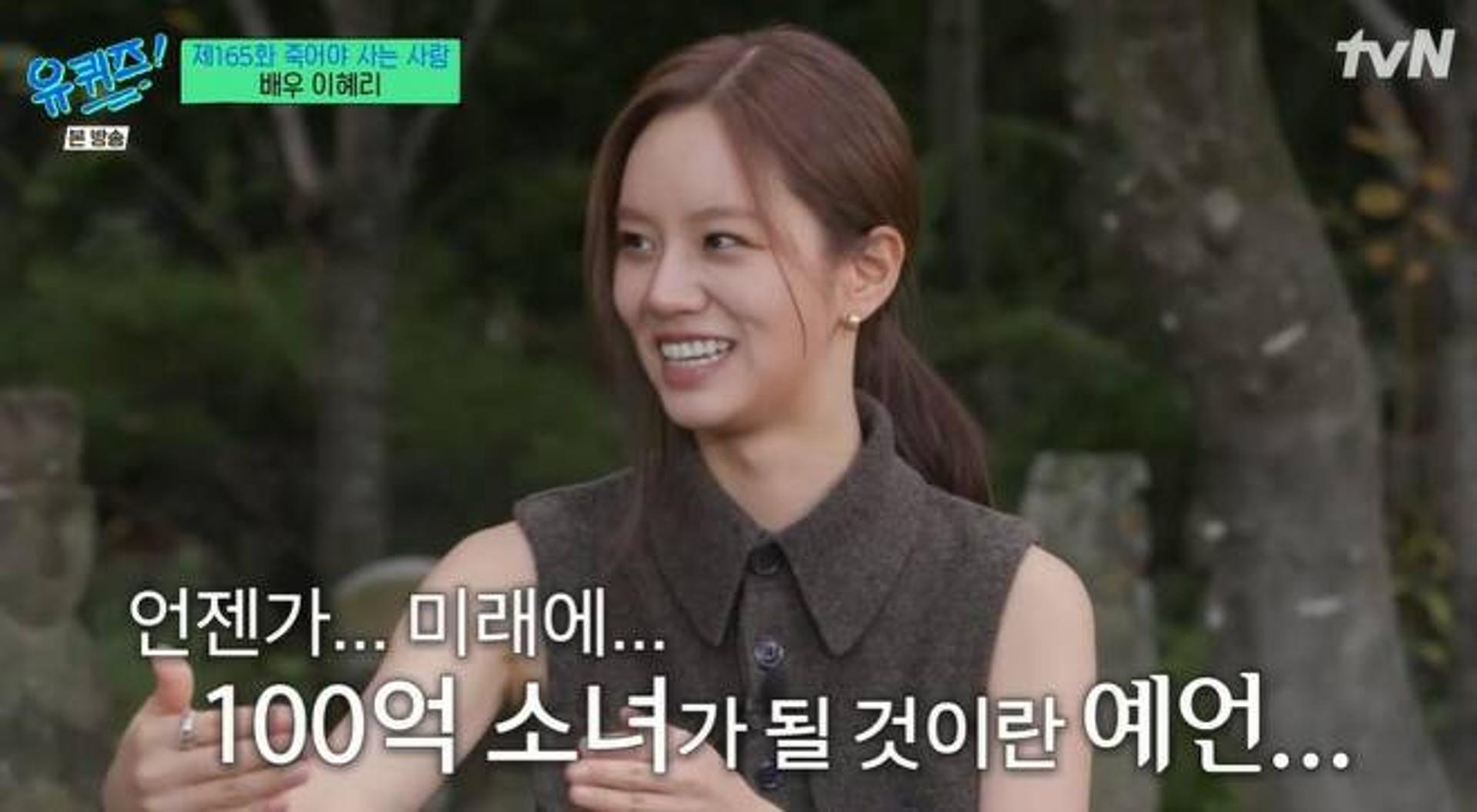 "'응팔' 성공 후 돈방석 앉았다?"… 혜리가 밝힌 '100억설'