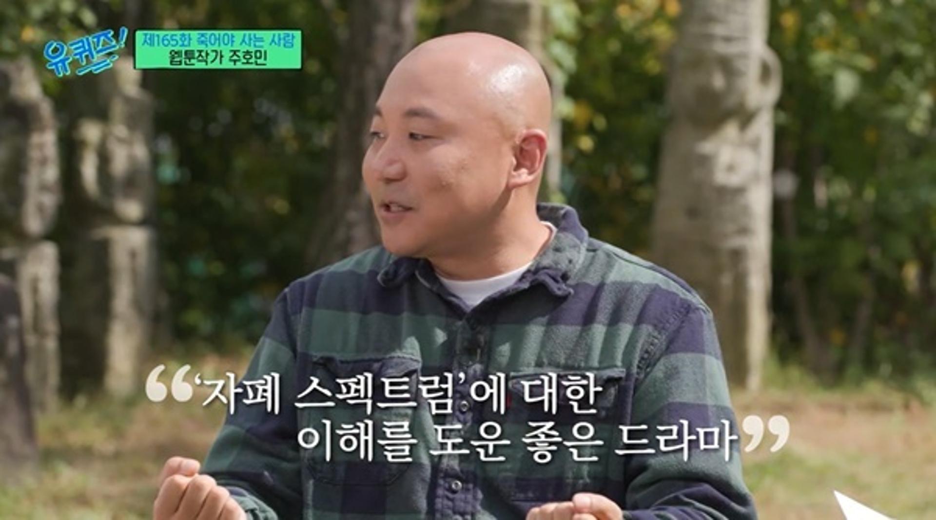 주호민, '우영우' 아쉬웠던 이유… ○○○ 때문?