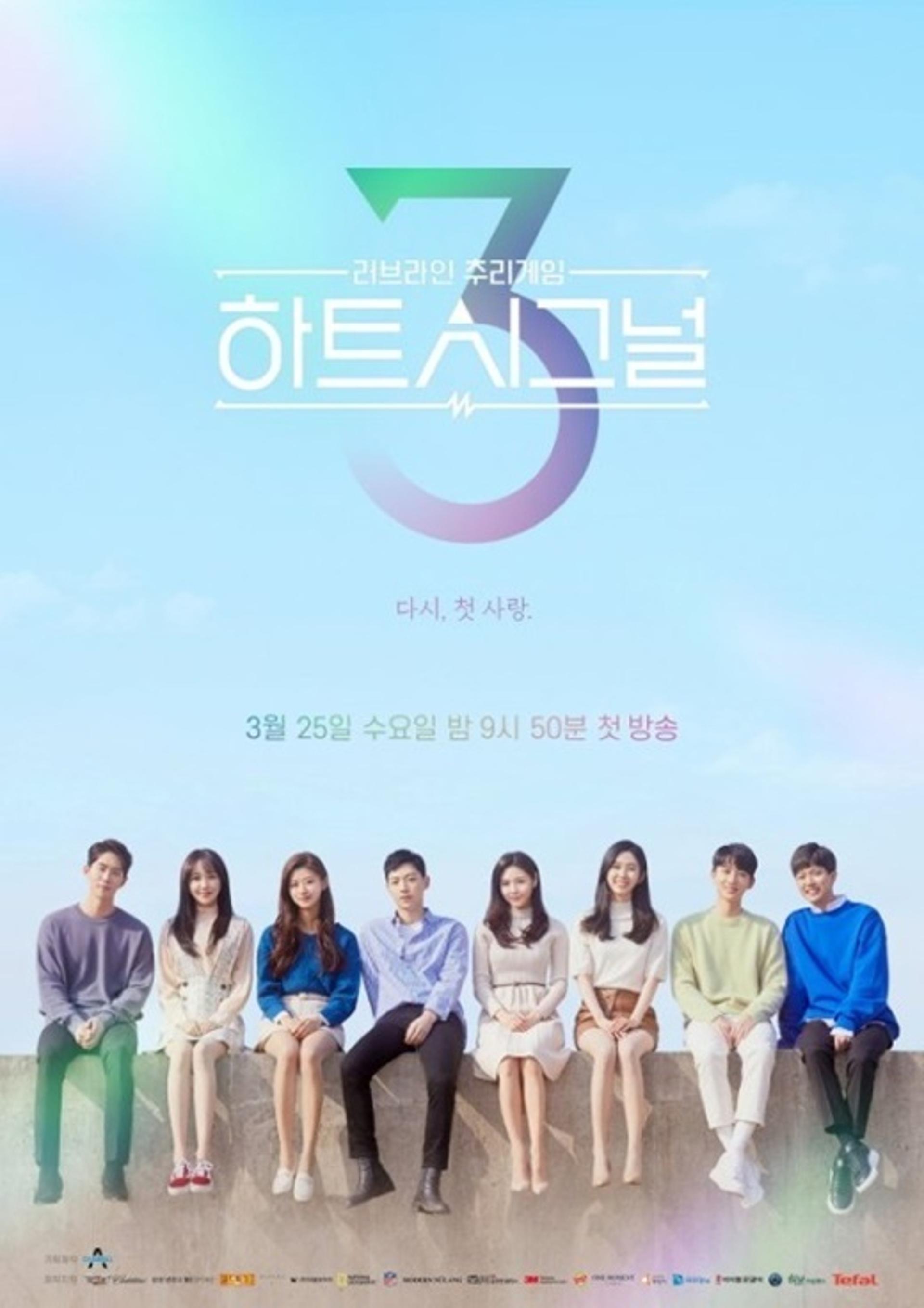 시즌4로 돌아오는 '하트시그널' 어떨까