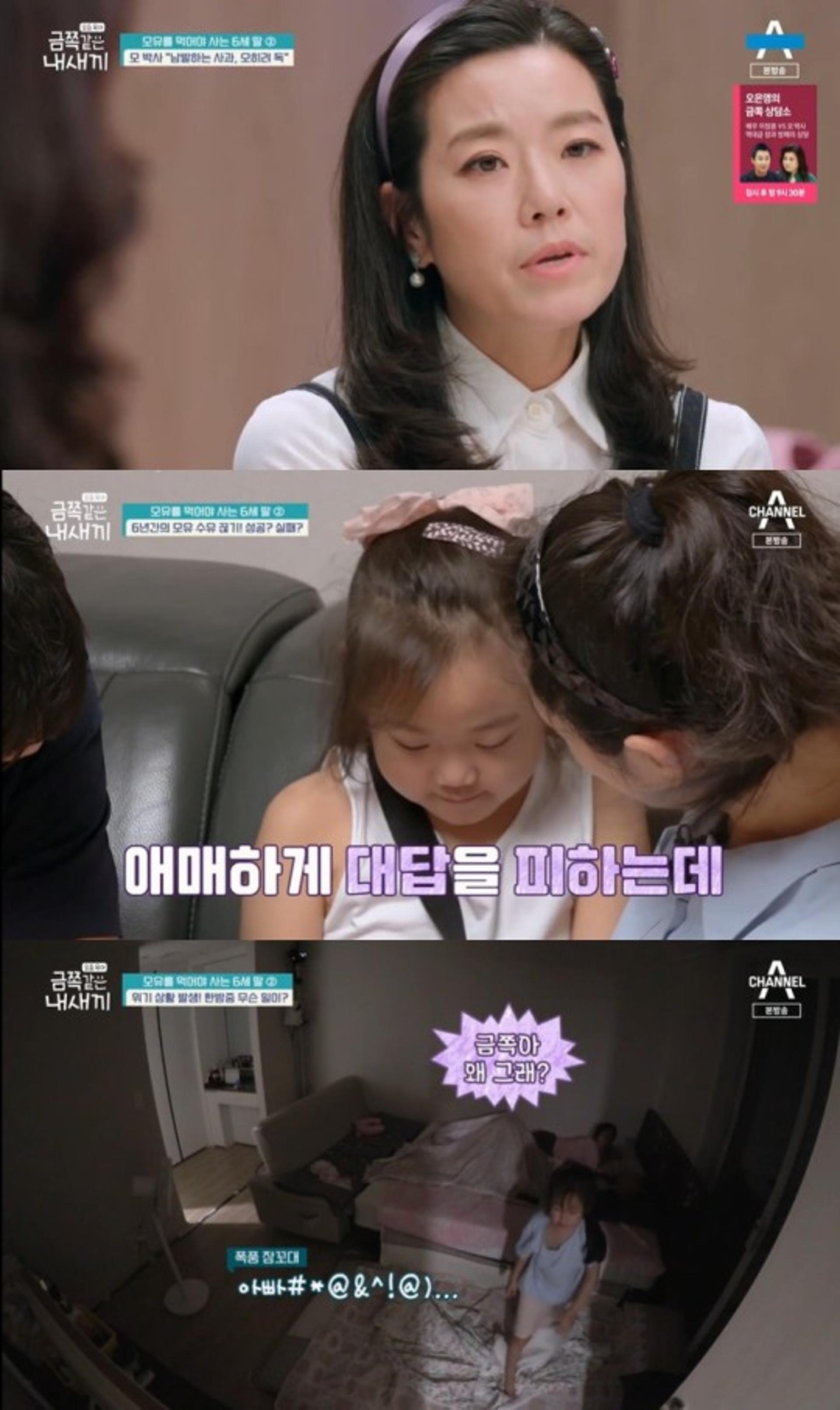 '젖 먹는 6세' 금쪽이, 솔루션 실패… 오은영 "모유에 더 집착"