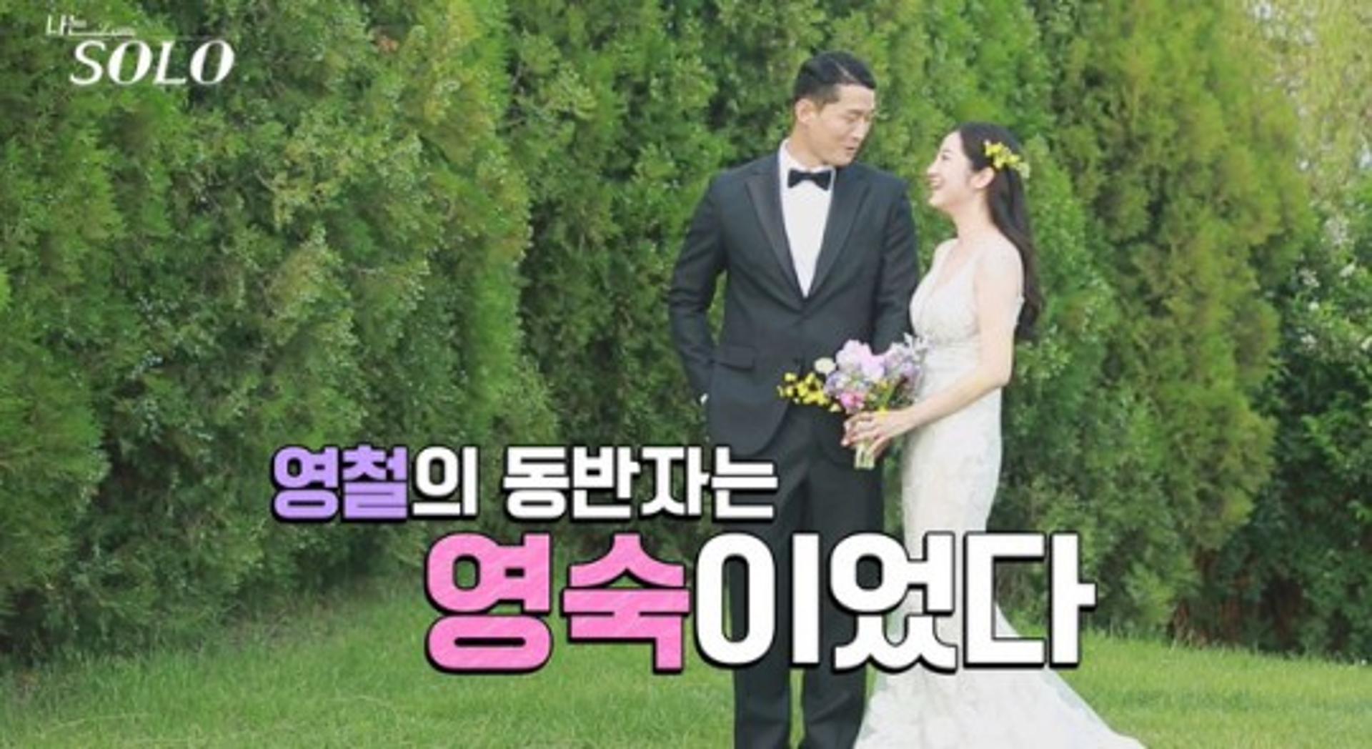"결혼=상상 뛰어넘어"… '나는 솔로' 1기 영숙·영철 이혼