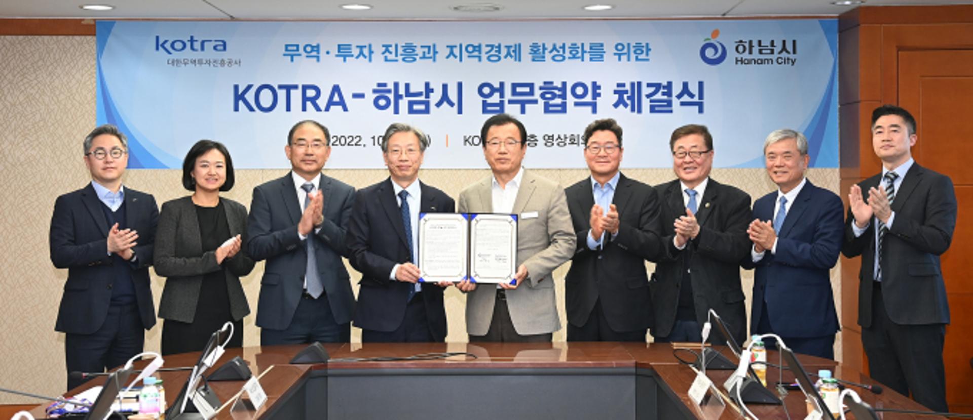 하남시, 코트라와 '무역투자 진흥·지역경제 활성화' 업무협약
