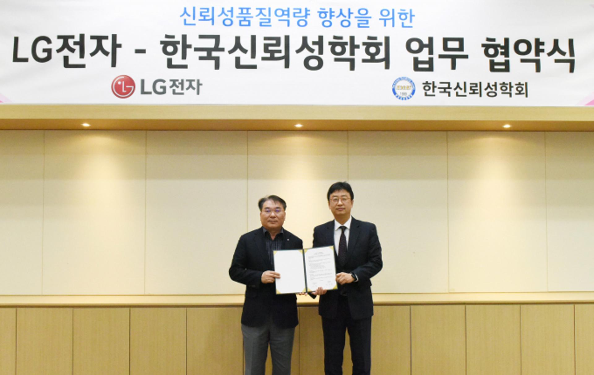 LG전자, '신뢰성 품질 전문가' 육성한다… 한국신뢰성학회와 맞손