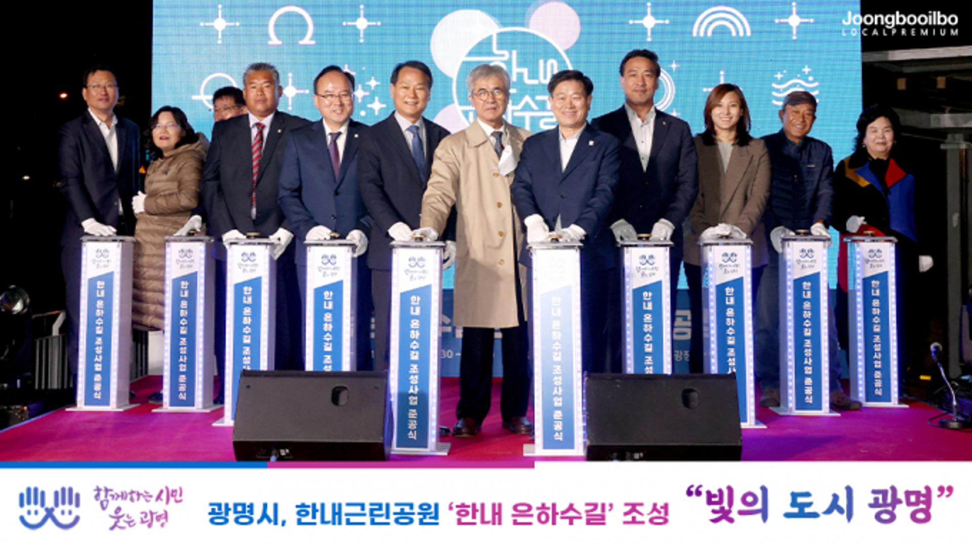 광명시, 시민휴식 공간 '한내 은하수길' 조성…새로운 랜드마크 '기대'