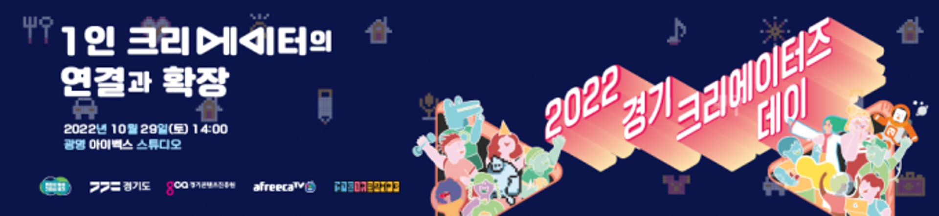경기도, 1인 크리에이터 위한 '크리에이터즈 데이' 3년만에 개최