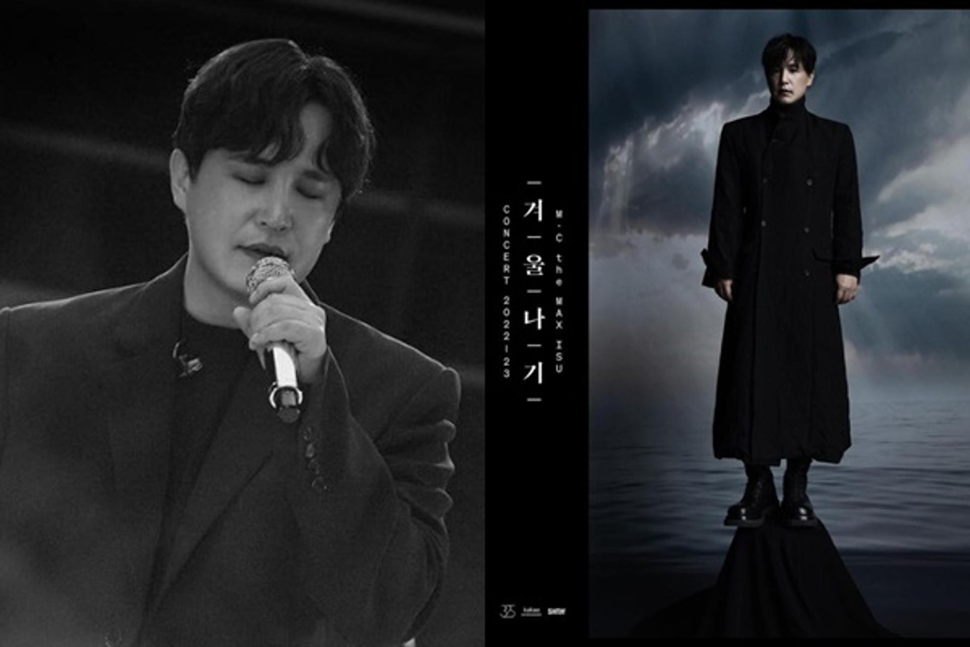 이수 선긋기 나서나… "엠씨더맥스 합동 콘서트 아냐"