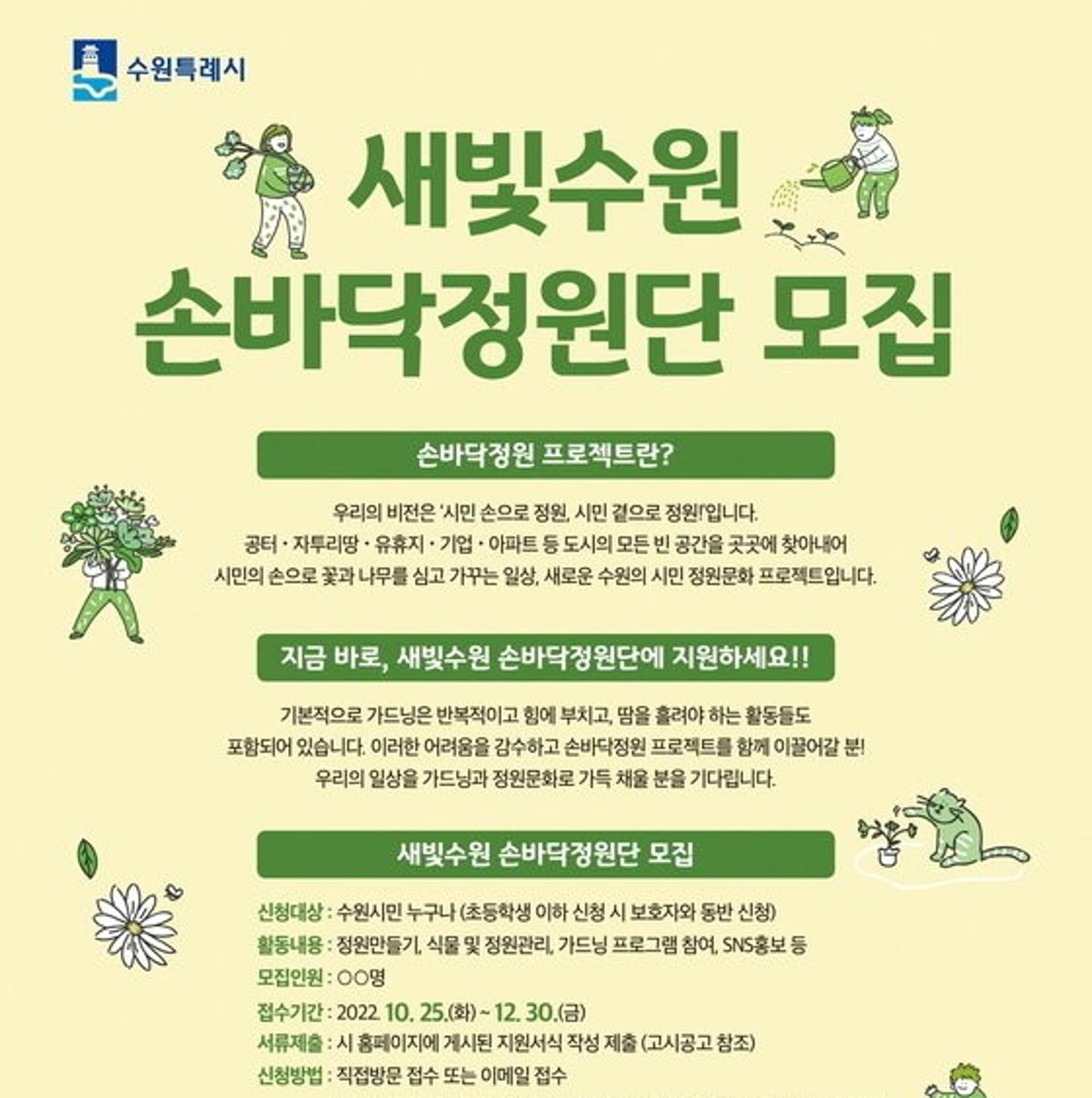 수원시, 도시 곳곳 자투리땅으로 '손바닥정원' 1000개 만든다