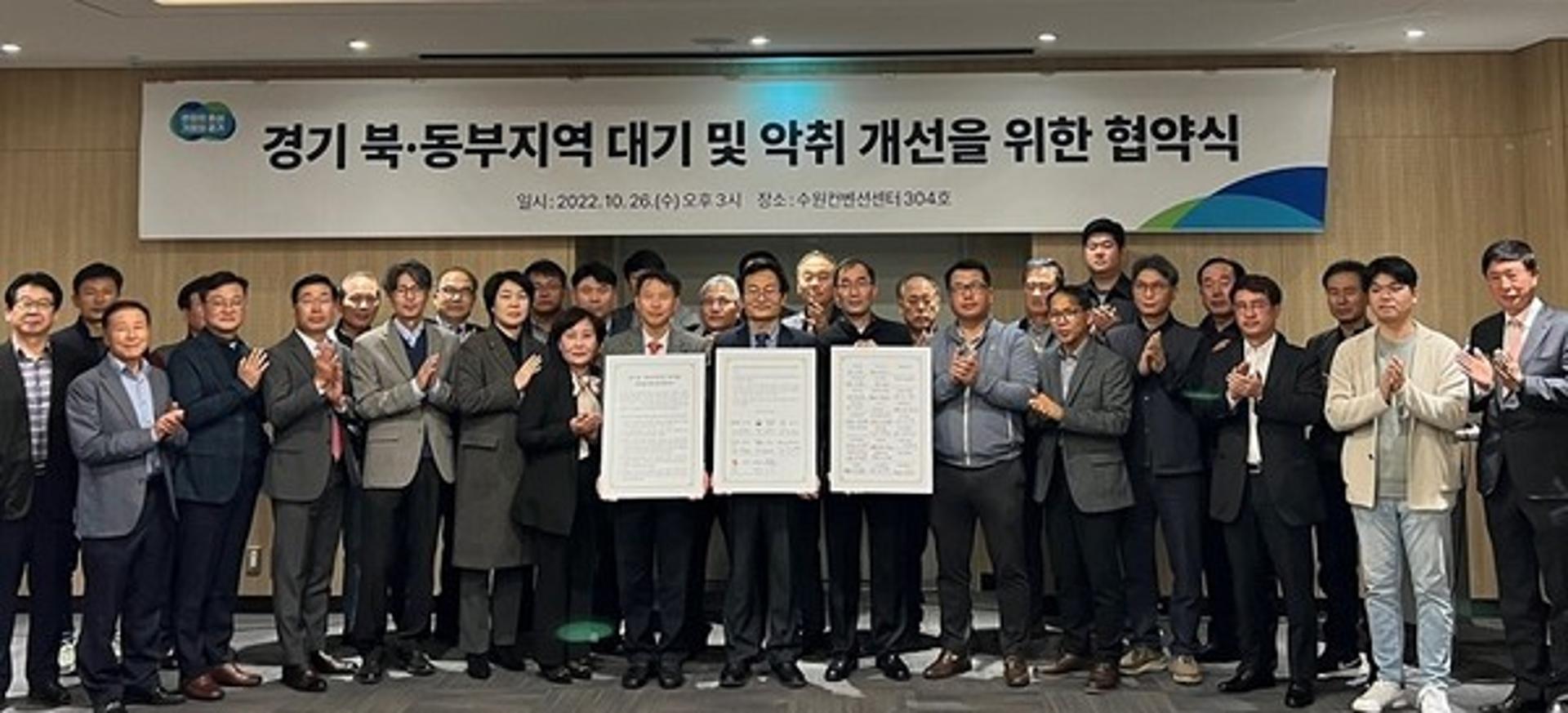 경기도, 북동부지역 대기·악취 개선 최대 90% 시설비 지원