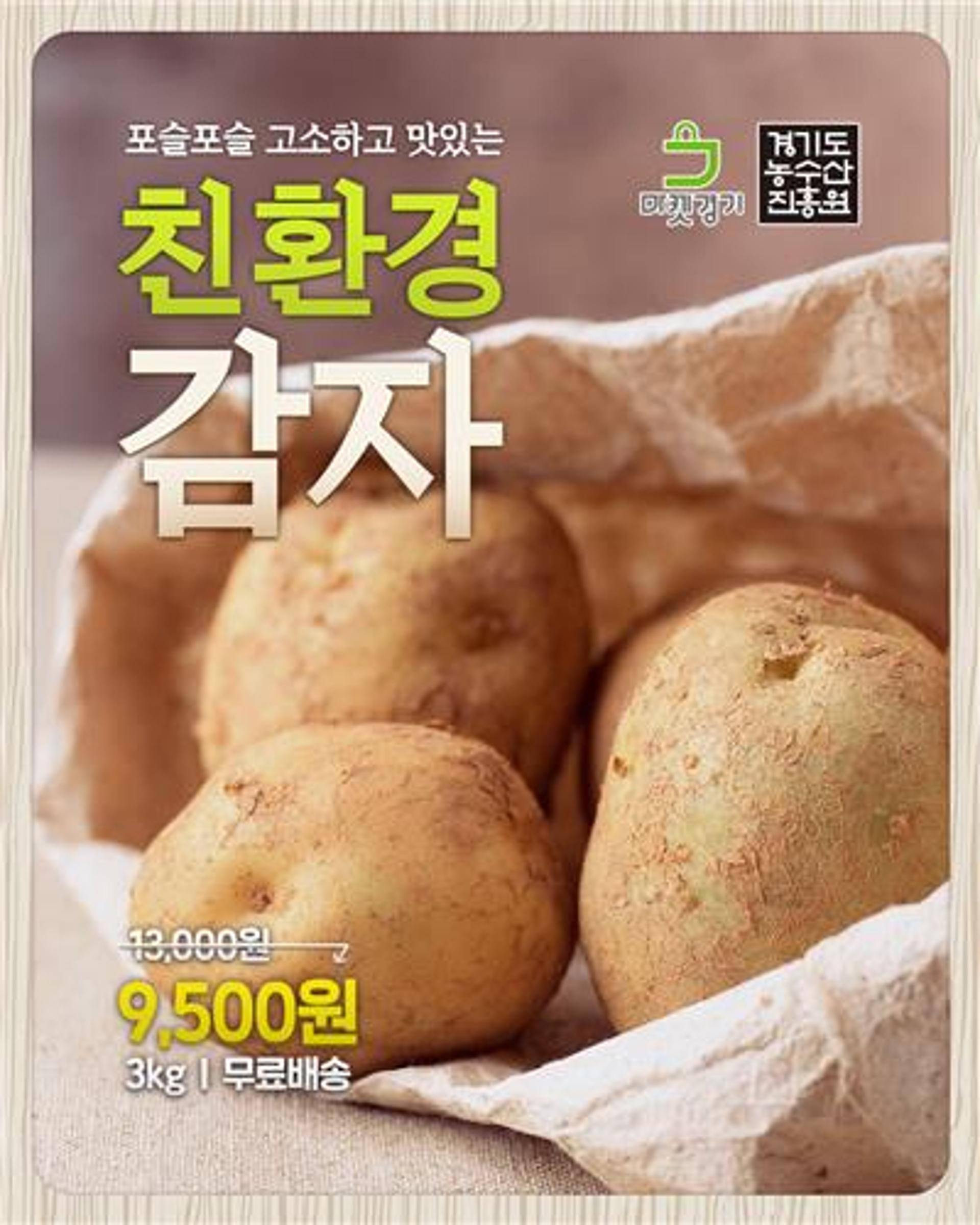 경기도 학교급식용 친환경 감자서 잔류농약 검출…36톤 전량 폐기