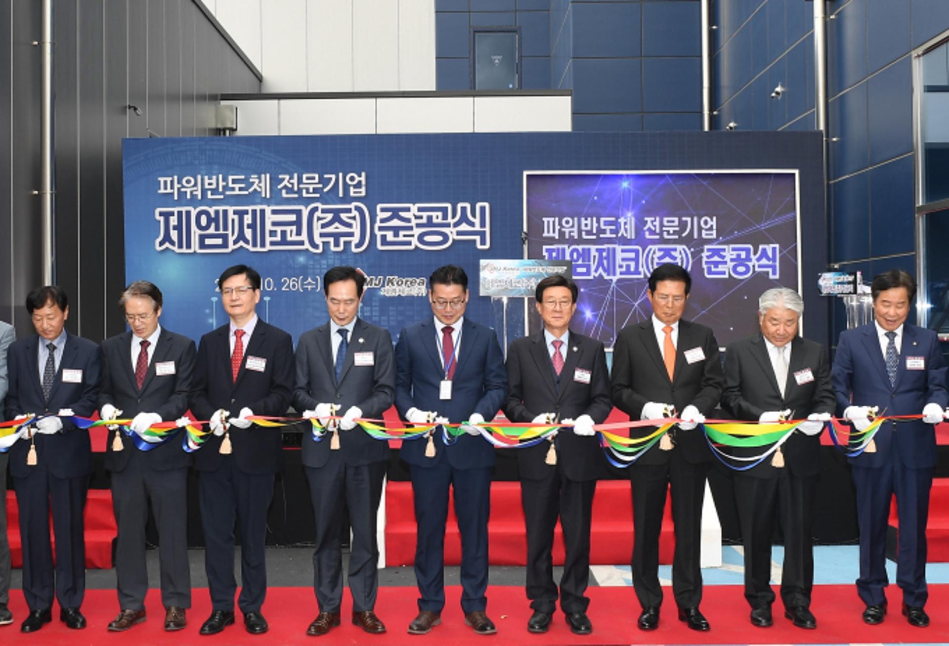 파워반도체 전문기업 제엠제코(주), 기장군 동남권 산단서 새출발