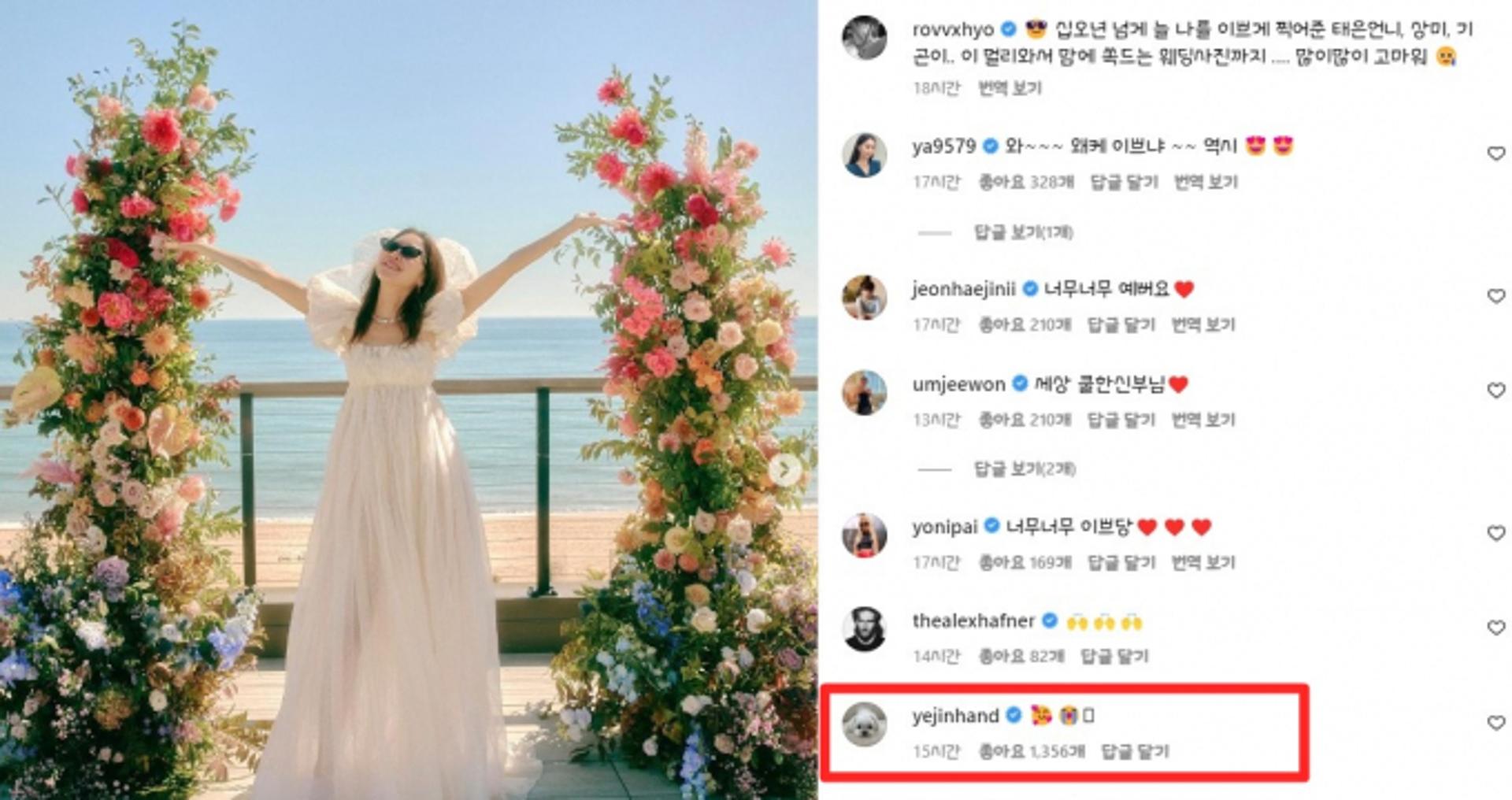 공효진 웨딩드레스… 美 결혼식 못간 손예진 '반응'
